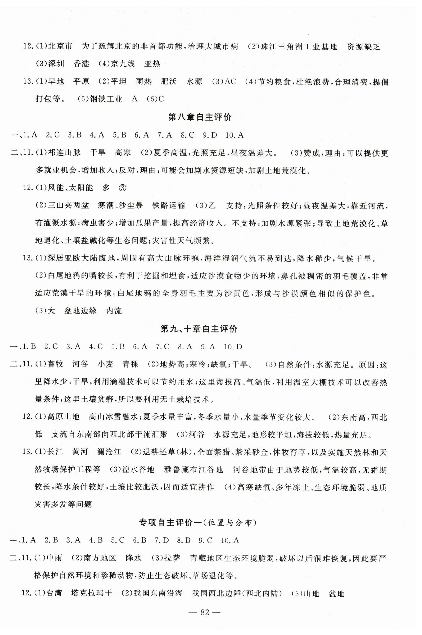 2025年智慧课堂自主评价八年级地理下册人教版 第2页