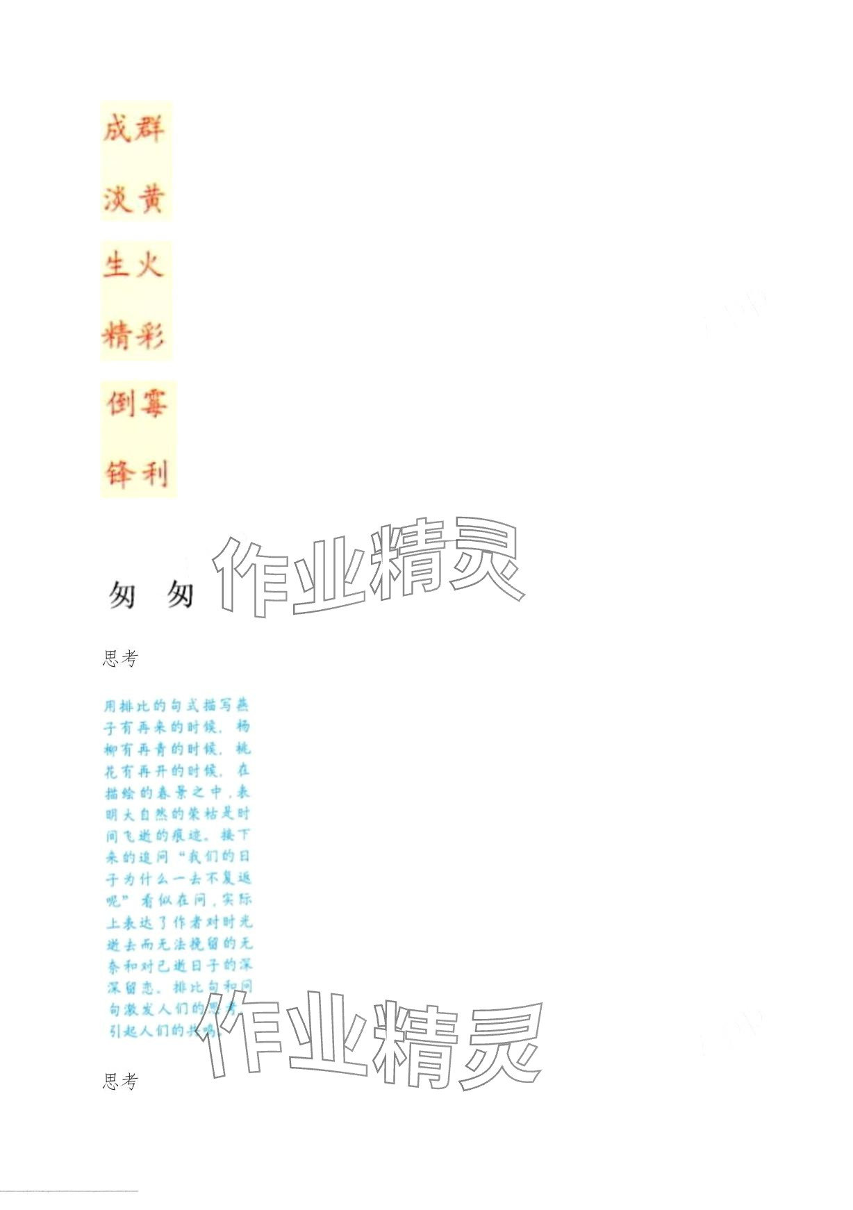 2024年學(xué)霸筆記六年級語文下冊人教版 第11頁