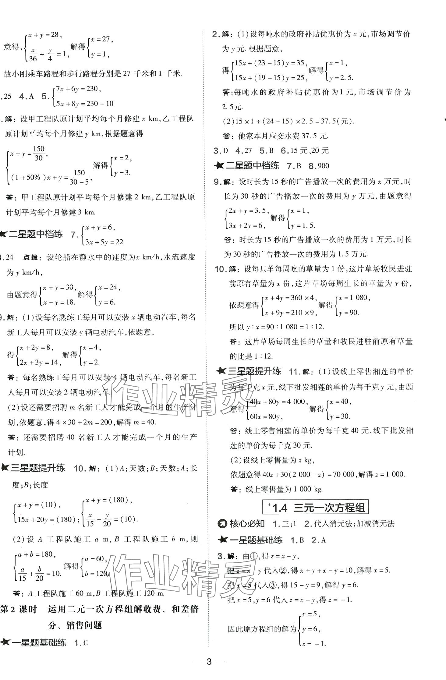 2024年點撥訓練七年級數(shù)學下冊湘教版 第3頁