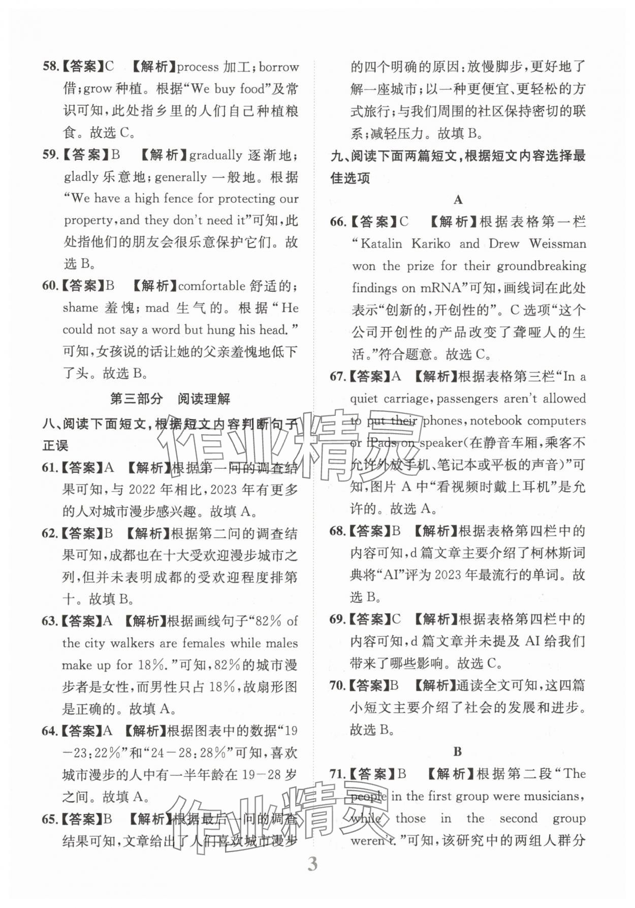 2025年金卷1號(hào)中考模擬仿真卷英語中考成都專版 第3頁