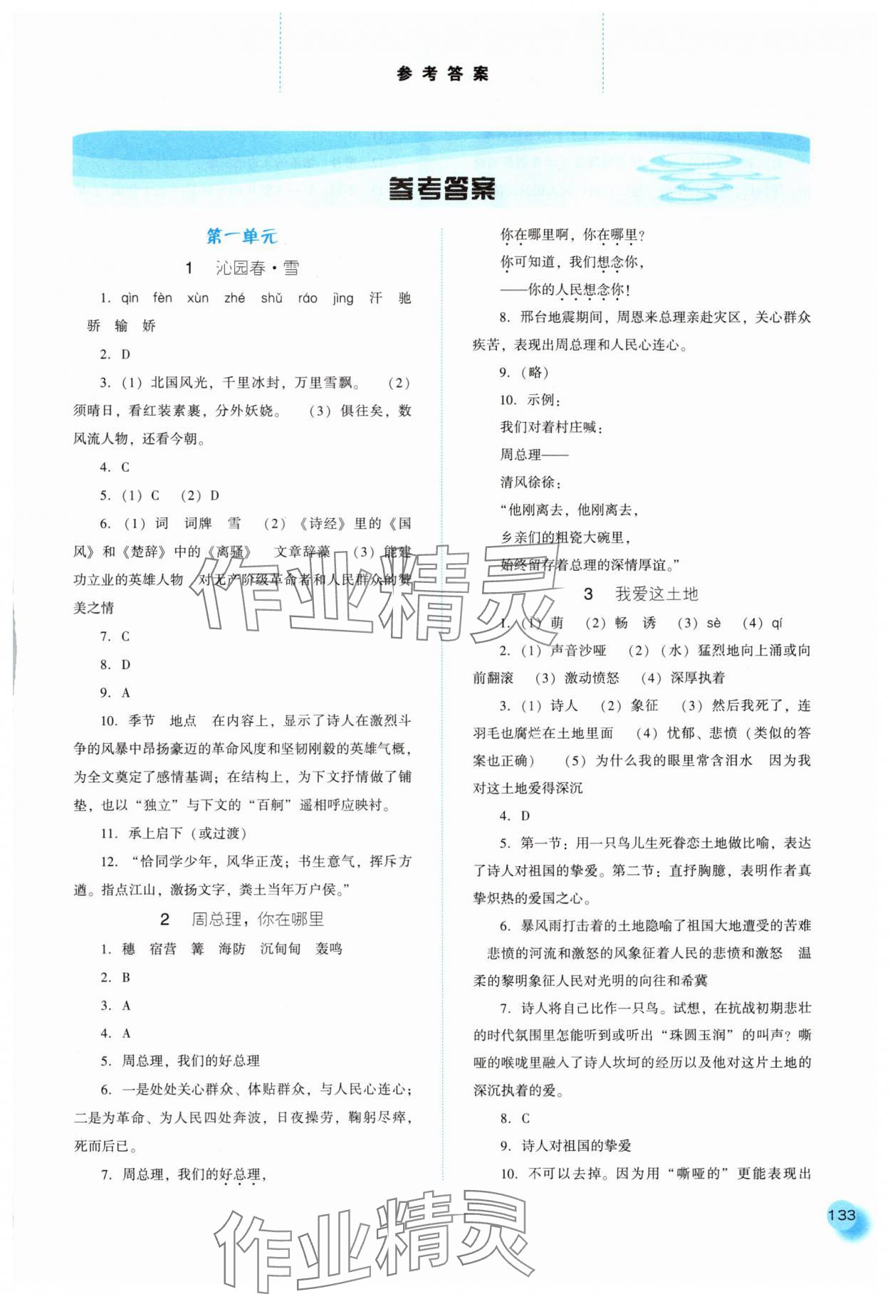2025年同步训练河北人民出版社九年级语文上册人教版 第1页