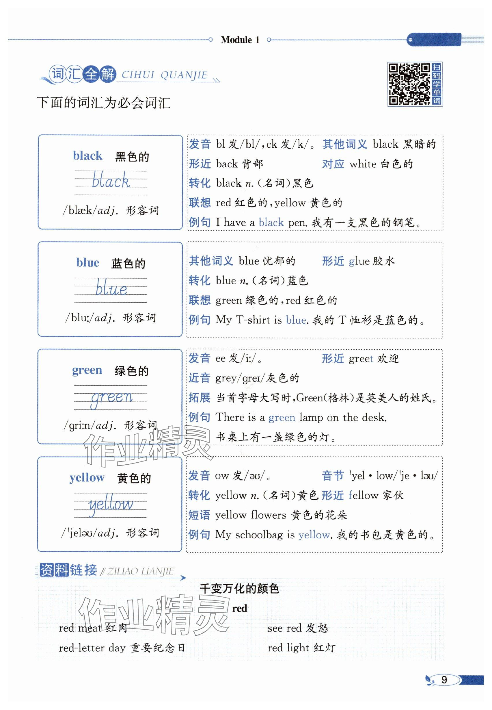 2024年教材課本三年級英語下冊滬教版&nbsp;參考答案第7頁