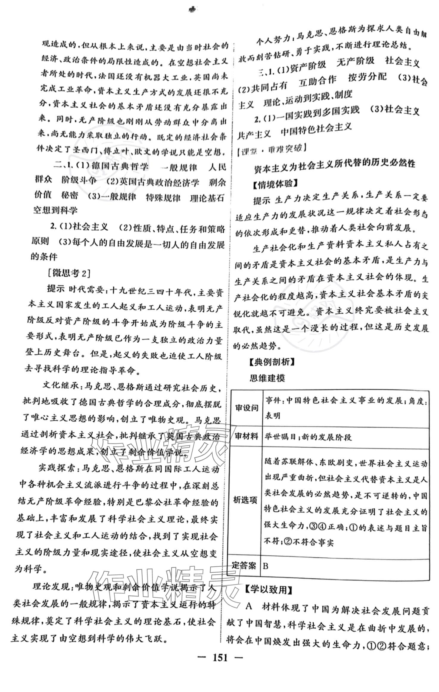 2023年同步訓(xùn)練河北人民出版社高中道德與法治必修1人教版 參考答案第3頁(yè)