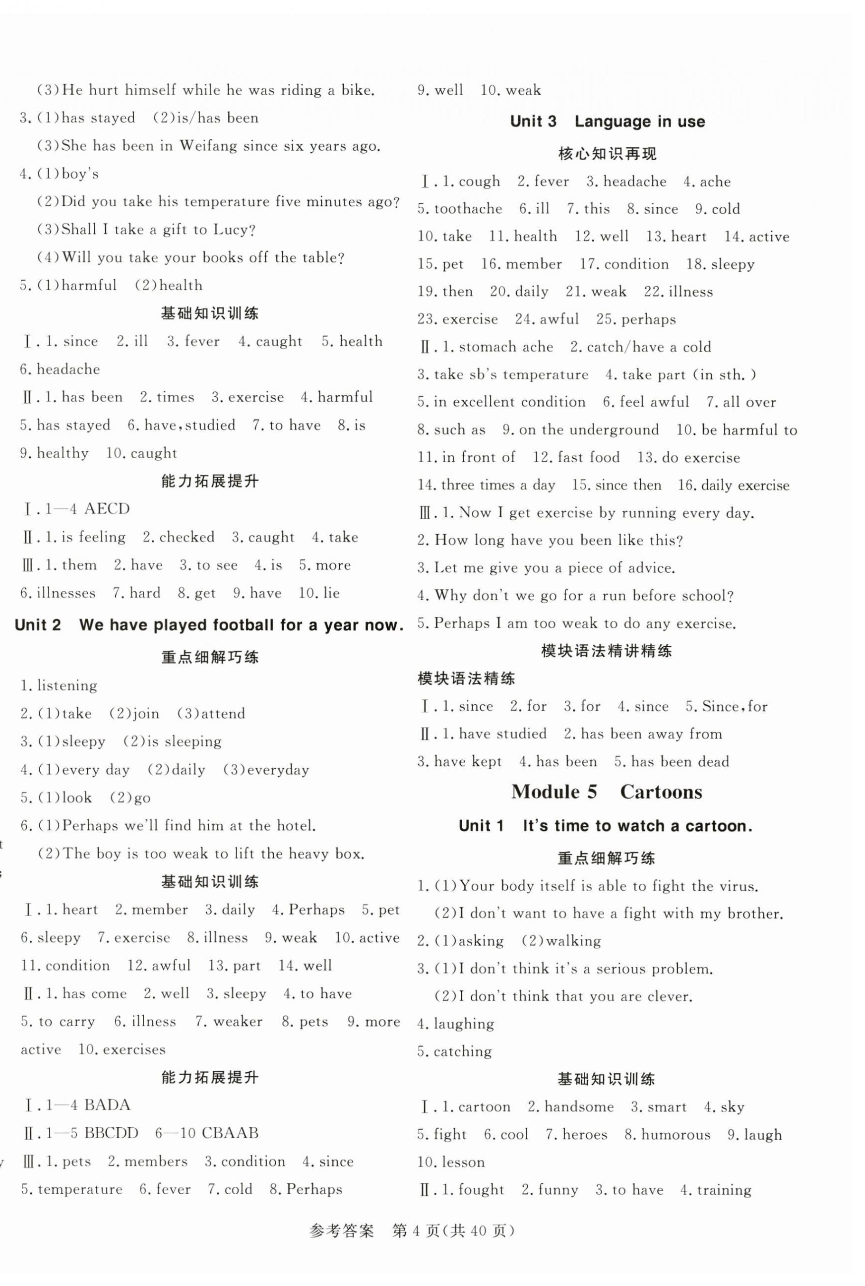 2025年課堂過關循環練八年級英語下冊外研版 第4頁