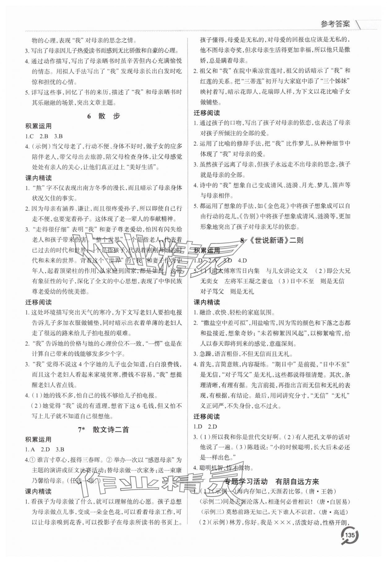 2025年同步练习册青岛出版社七年级语文上册人教版 第3页