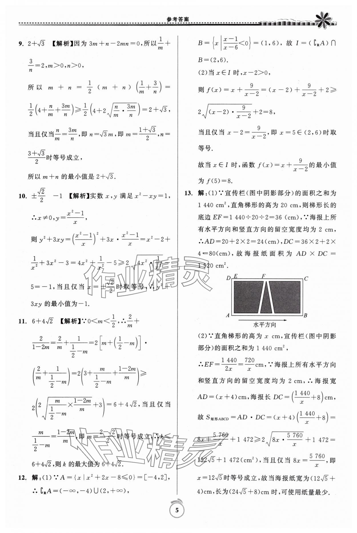 2024年假期好作业寒假高一数学 参考答案第5页