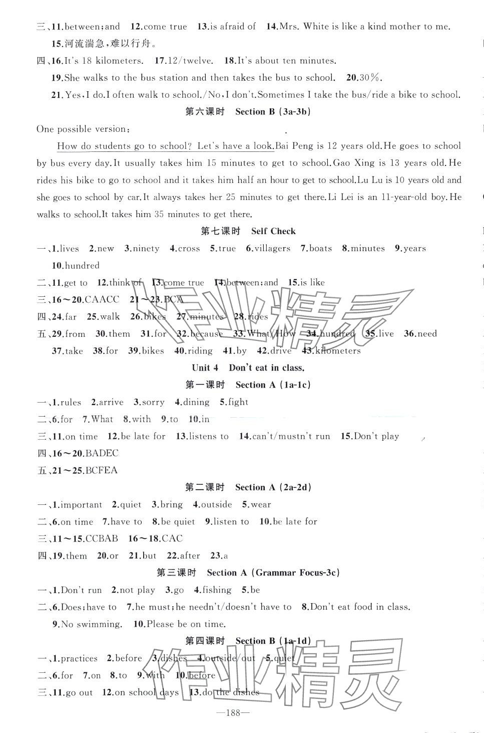 2024年原創(chuàng)新課堂七年級英語下冊人教版山西專版 第4頁