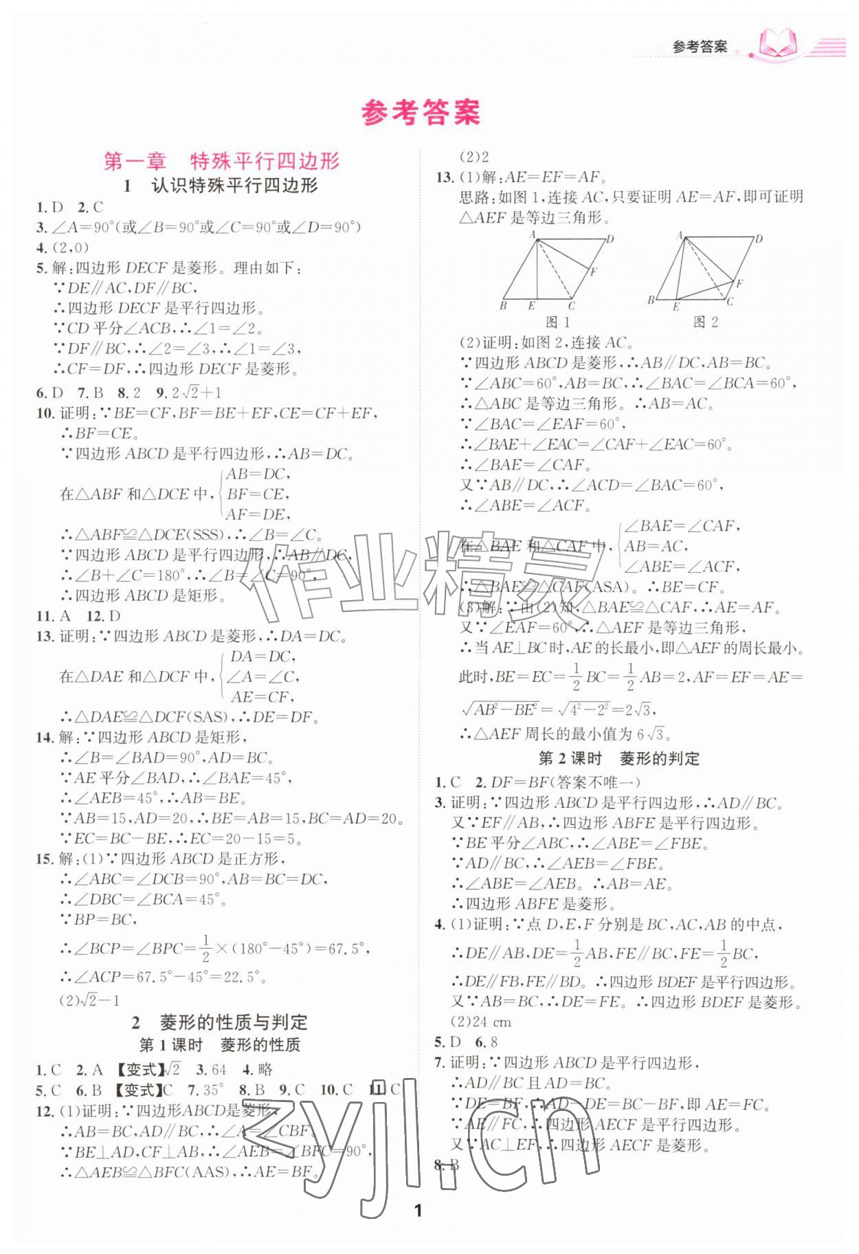 2026年伴你学甘肃九年级数学上册北师大版&nbsp;第1页