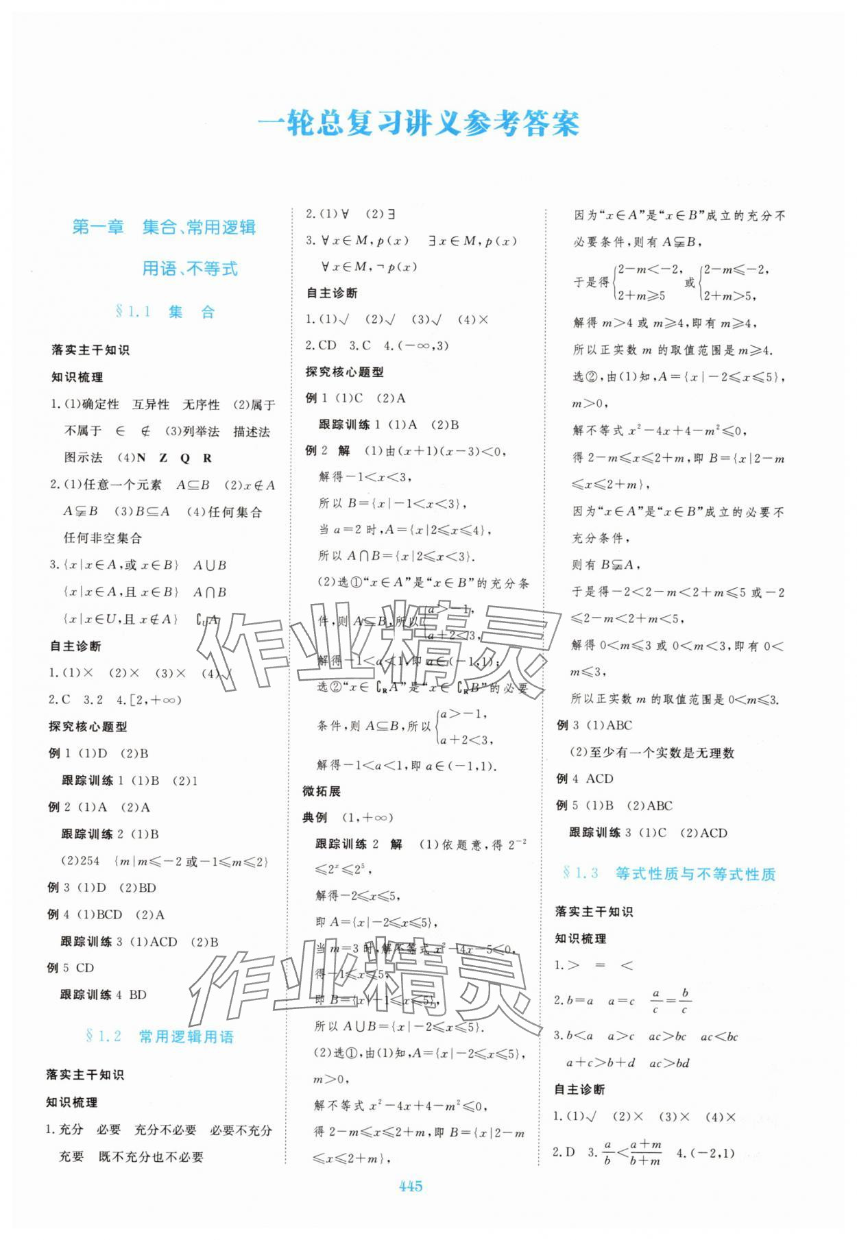 2025年步步高大一轮复习讲义黑龙江教育出版社数学 第1页