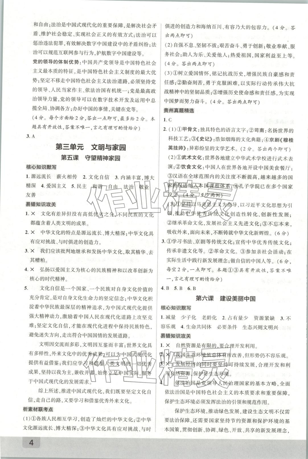 2026年众相原创赋能中考九年级道德与法治全一册人教版贵州专版 第4页