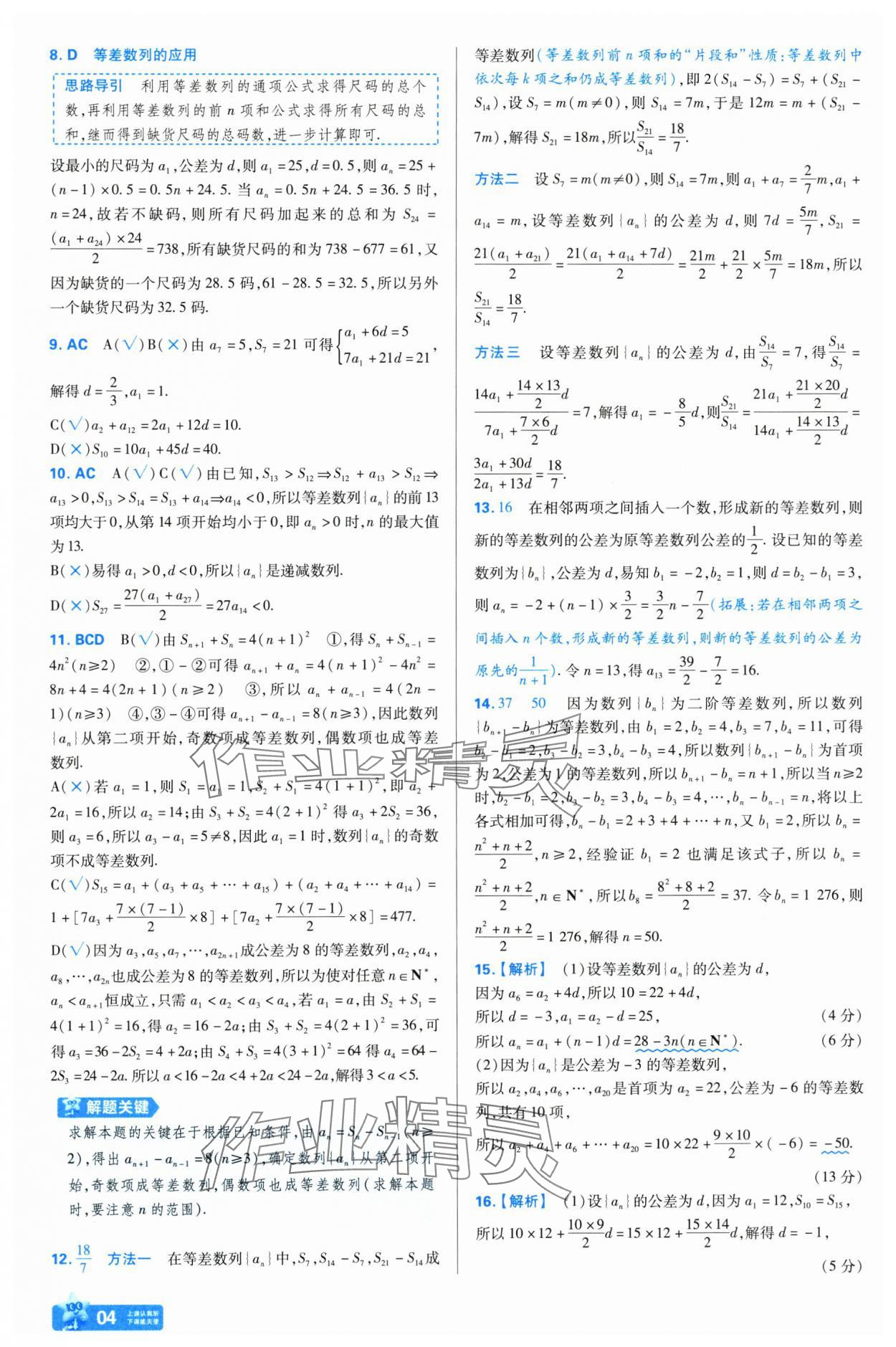 2025年金考卷名师名题单元双测卷高中数学选择性必修第二册人教版 第4页