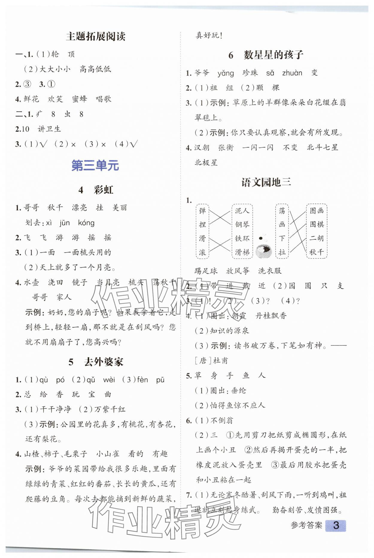 2025年练出好成绩二年级语文上册人教版 参考答案第3页