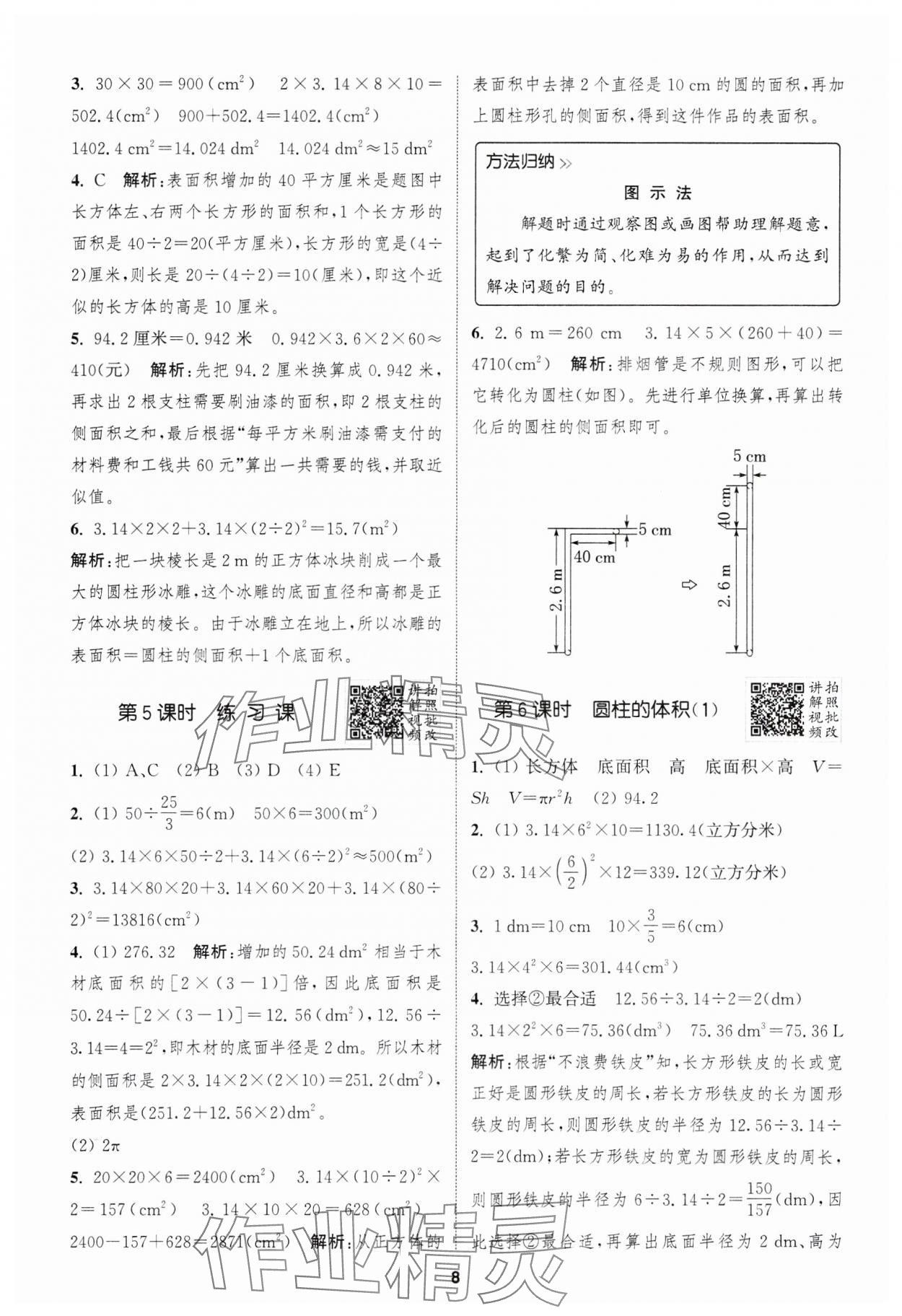 2025年拔尖特訓六年級數(shù)學下冊人教版浙江專版 第8頁