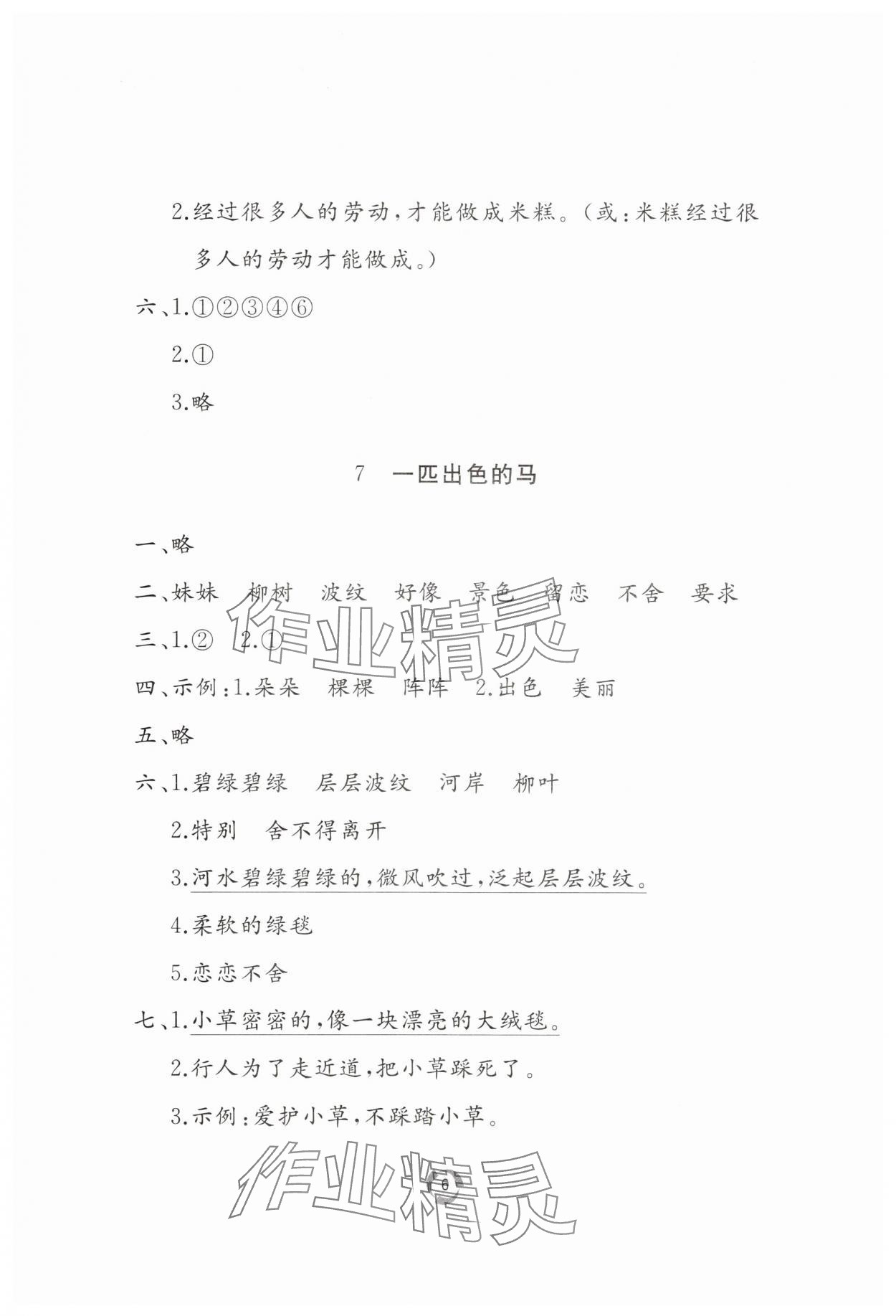 2025年新課堂同步學(xué)習(xí)與探究二年級(jí)語(yǔ)文下冊(cè)人教版棗莊專版 參考答案第6頁(yè)