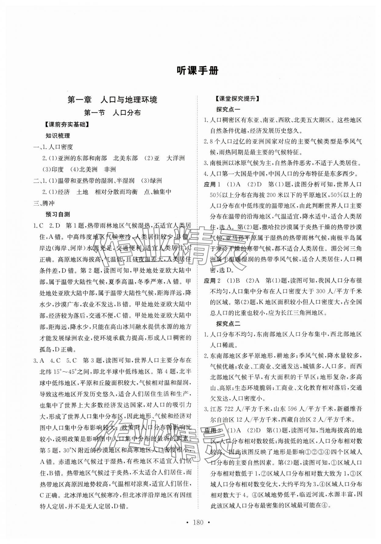 2024年高中同步導(dǎo)練高中地理必修第二冊(cè)湘教版 參考答案第1頁