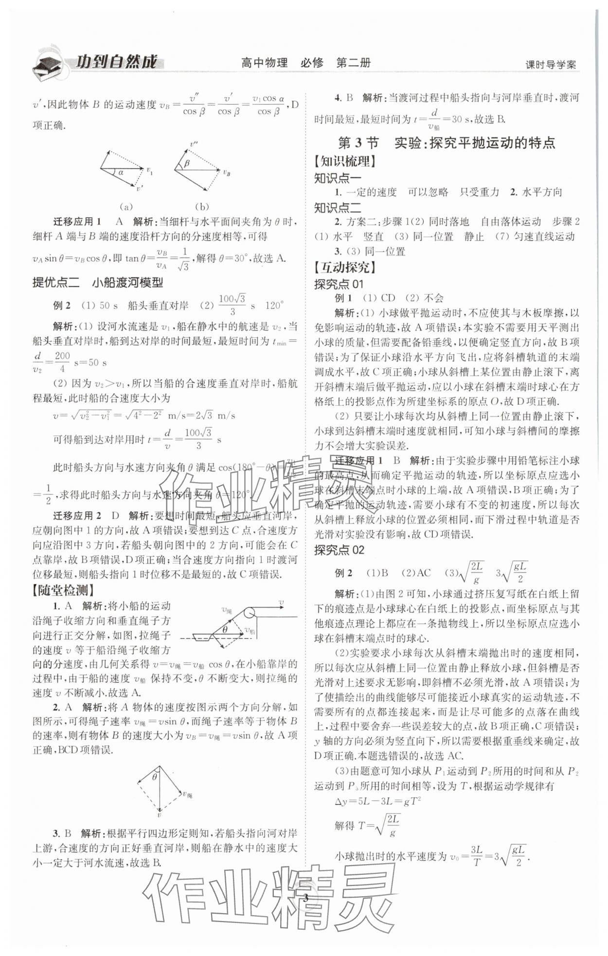 2025年功到自然成高中物理必修第二冊 參考答案第3頁