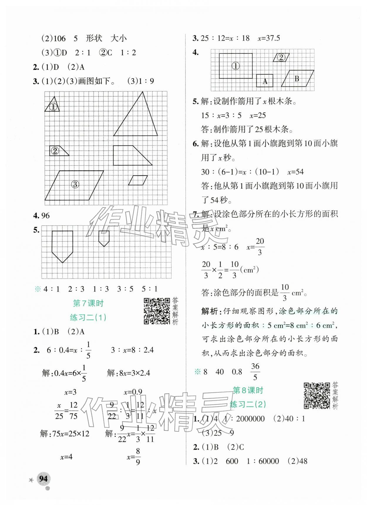 2026年小学学霸作业本六年级数学下册北师大版&nbsp;参考答案第10页