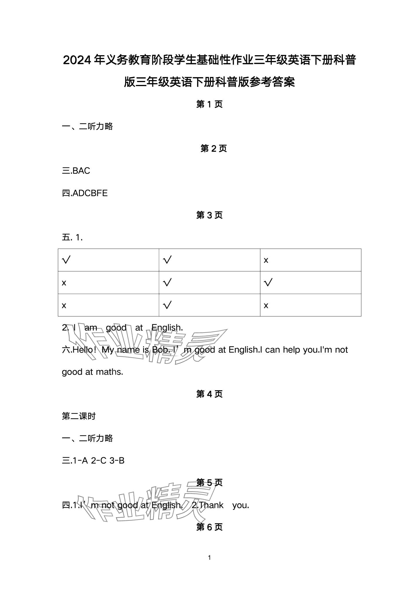 2024年学生基础性作业三年级英语下册科普版 参考答案第1页