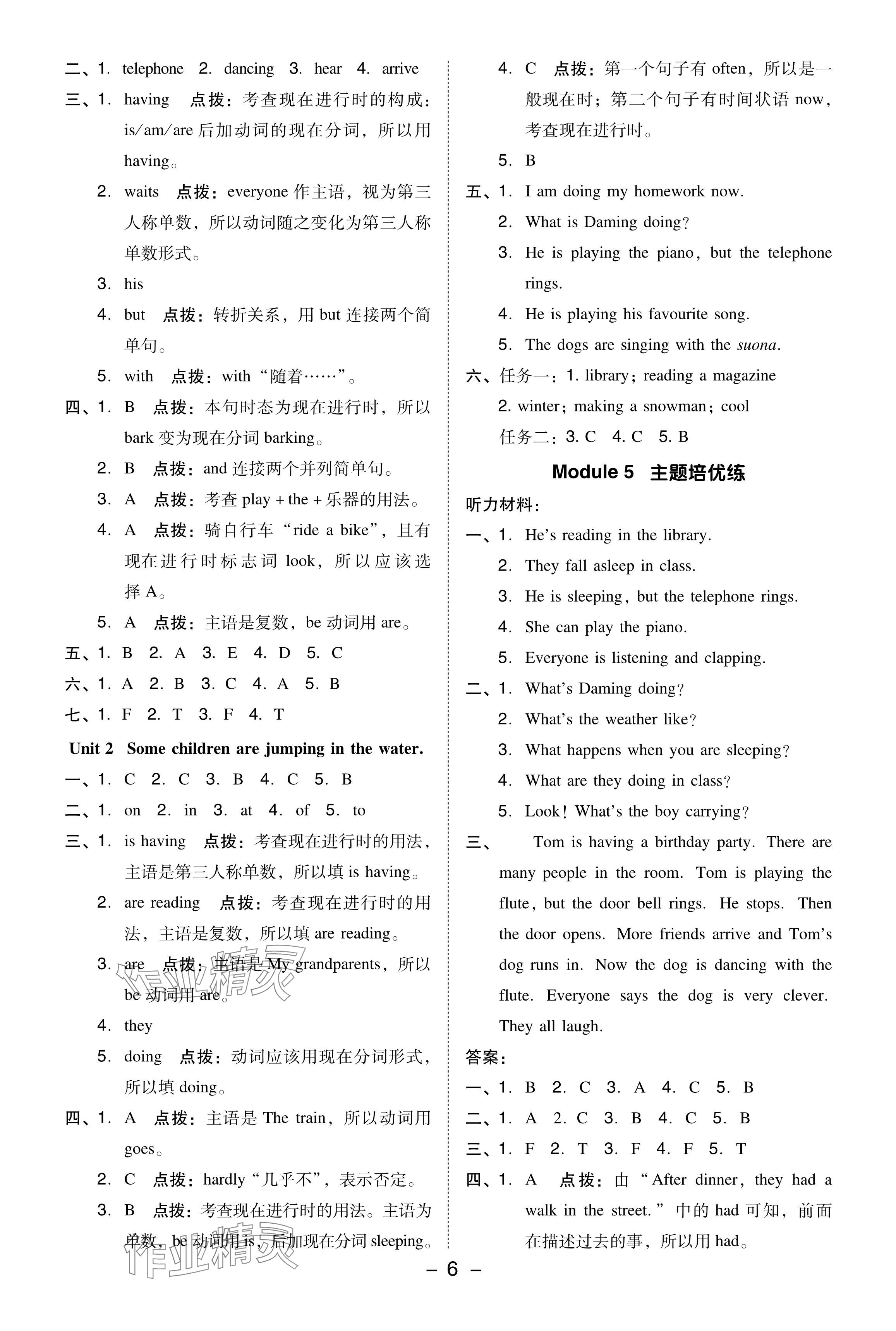 2024年綜合應(yīng)用創(chuàng)新題典中點(diǎn)六年級(jí)英語(yǔ)下冊(cè)外研版一起 參考答案第6頁(yè)