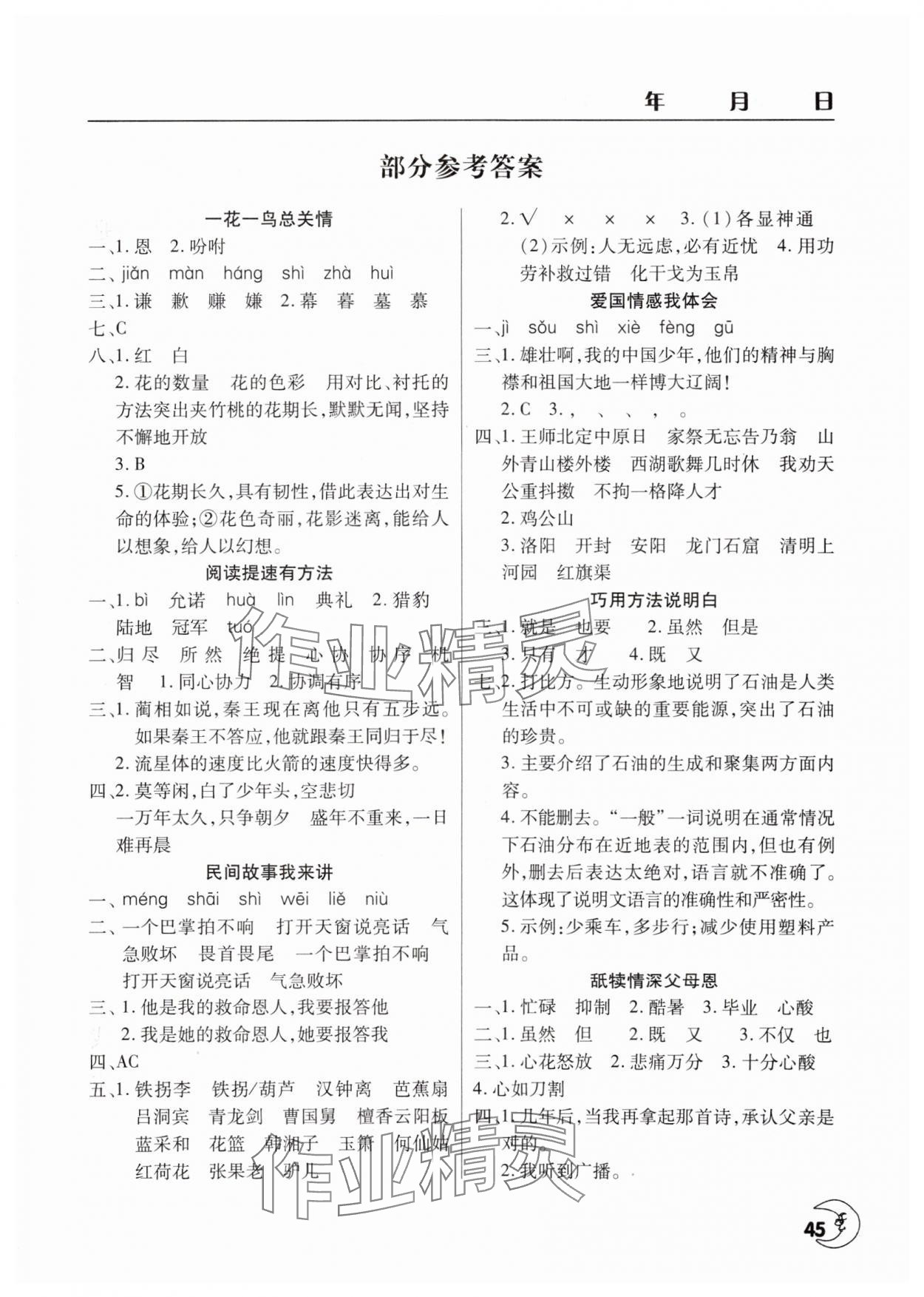 2025年寒假作業(yè)天天練文心出版社五年級語文 第1頁