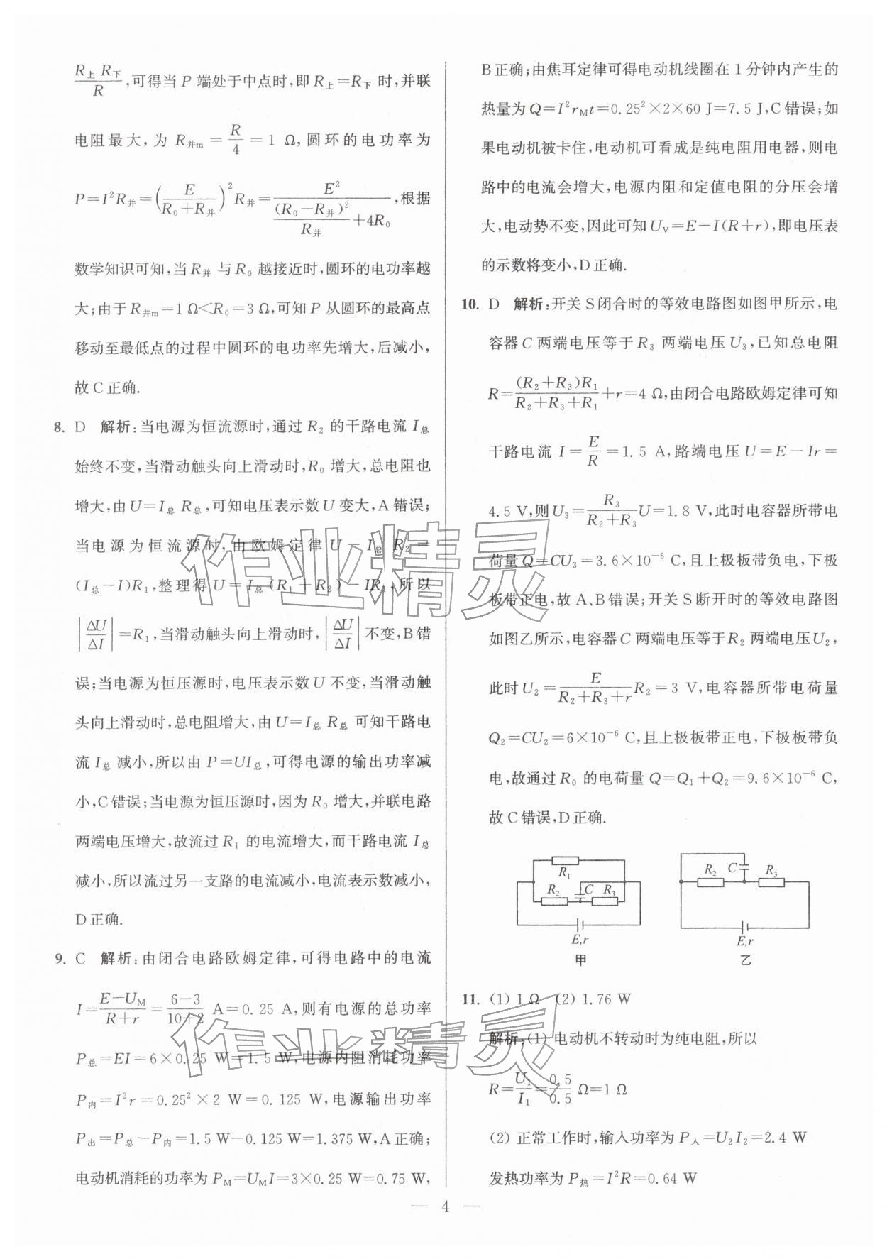 2026年假期之友东南大学出版社高二物理&nbsp;第4页