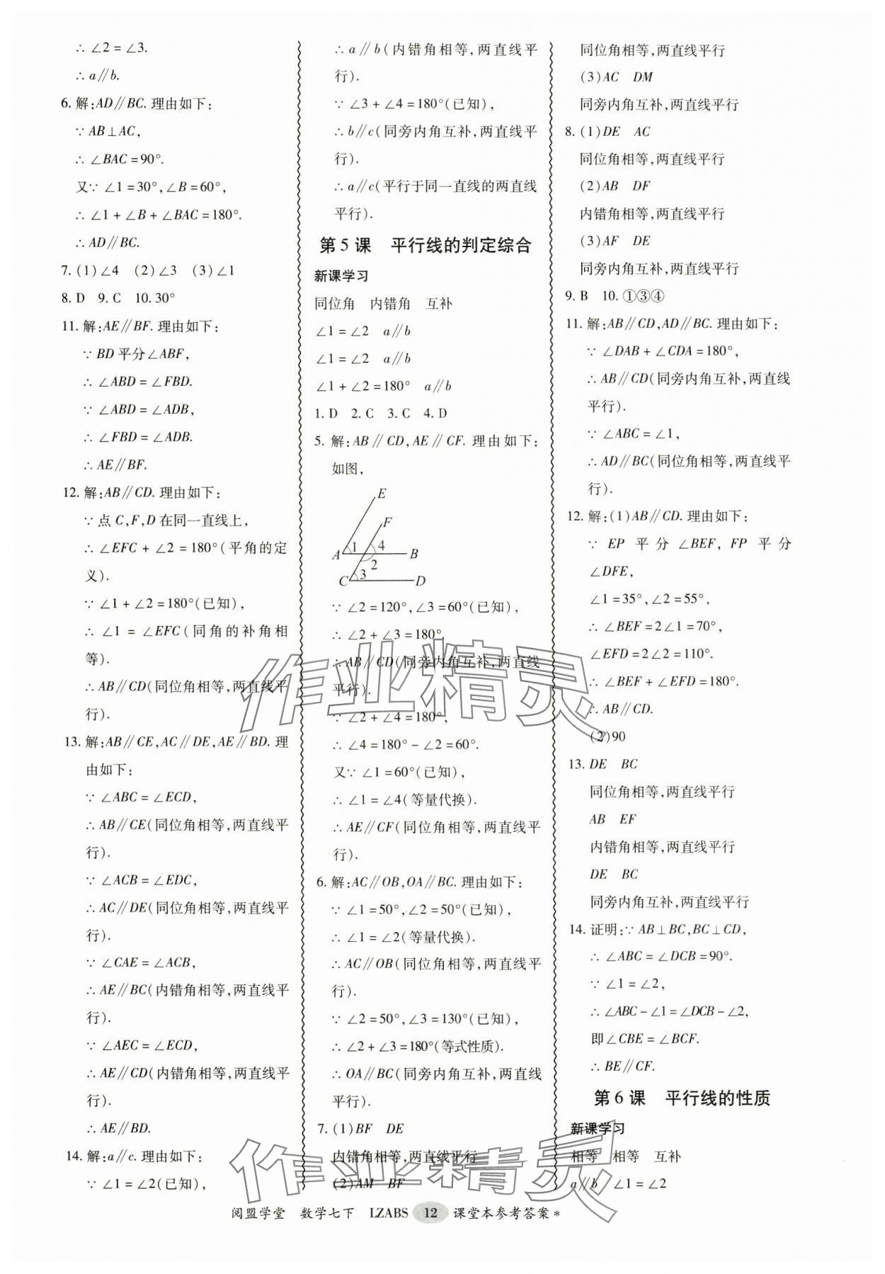 2025年零障礙導(dǎo)教導(dǎo)學(xué)案七年級數(shù)學(xué)下冊北師大版 第12頁