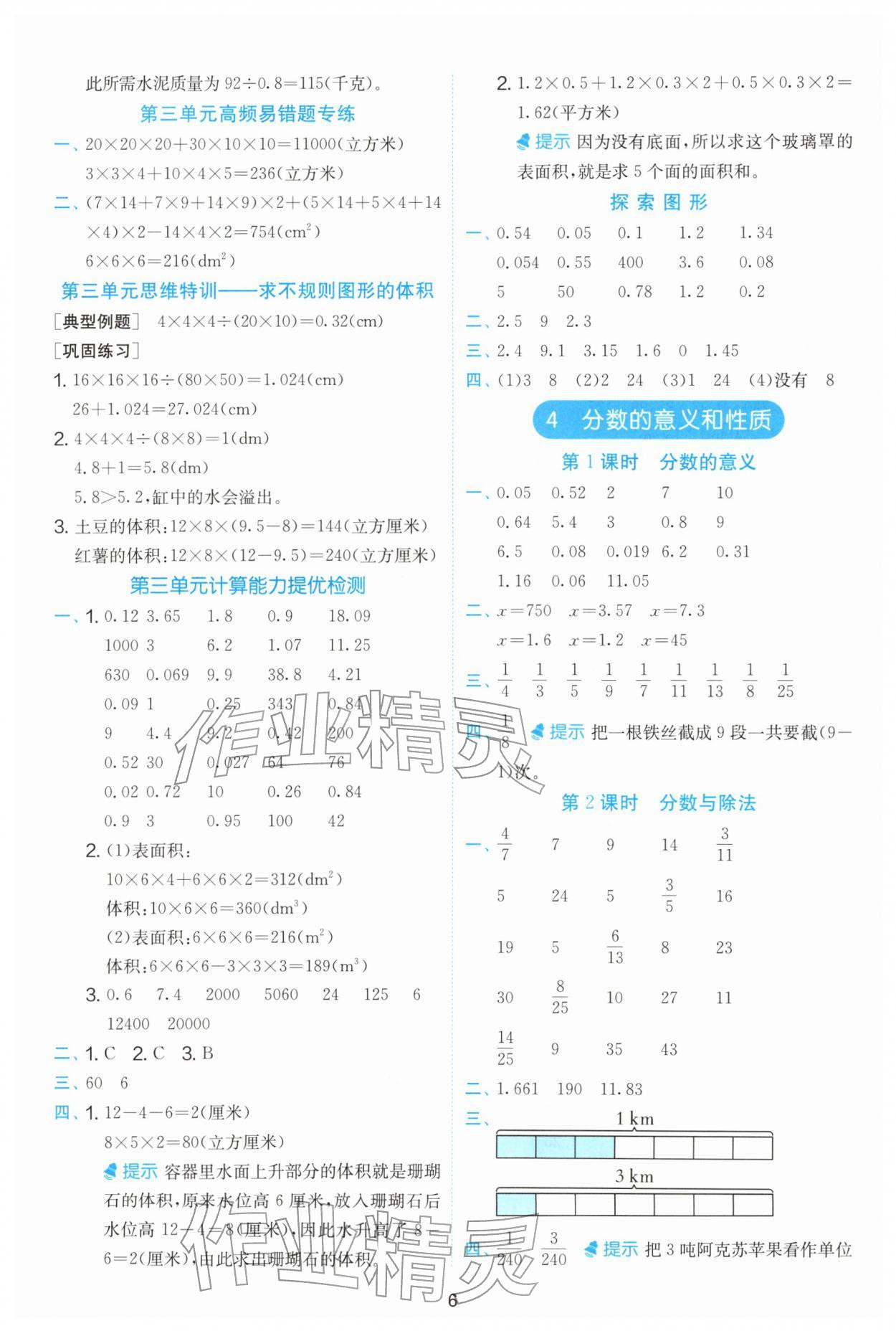2026年实验班计算高手五年级数学下册人教版&nbsp;第6页