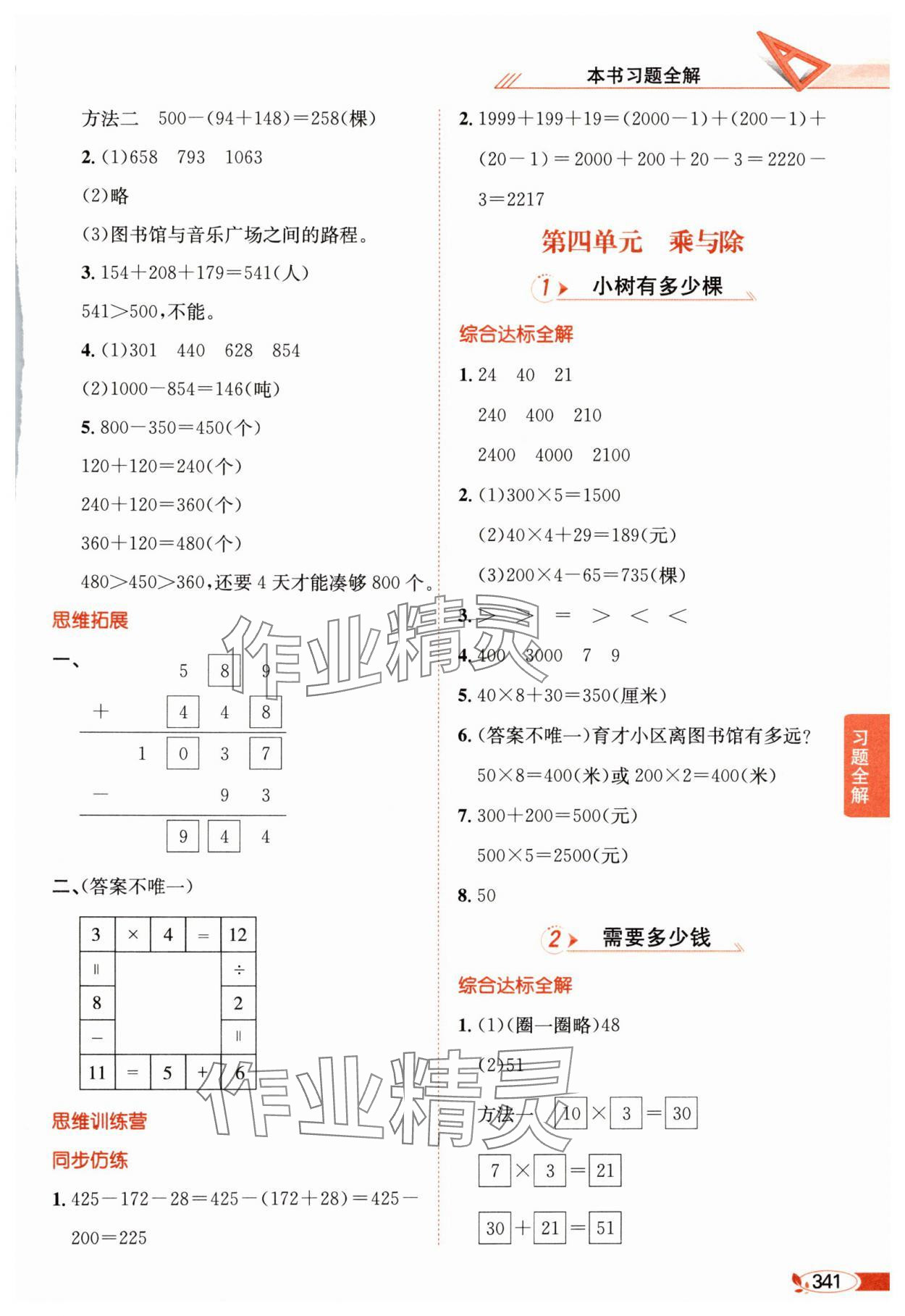 2024年教材全解三年級(jí)數(shù)學(xué)上冊(cè)北師大版 參考答案第6頁(yè)