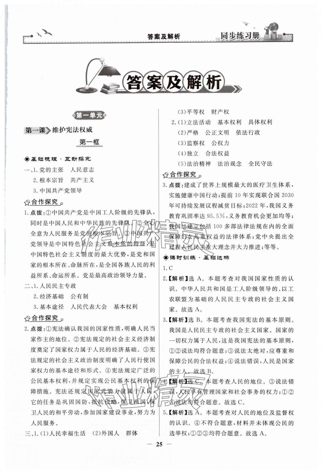 2024年同步練習(xí)冊(cè)人民教育出版社八年級(jí)道德與法治下冊(cè)人教版江蘇專版 第1頁(yè)