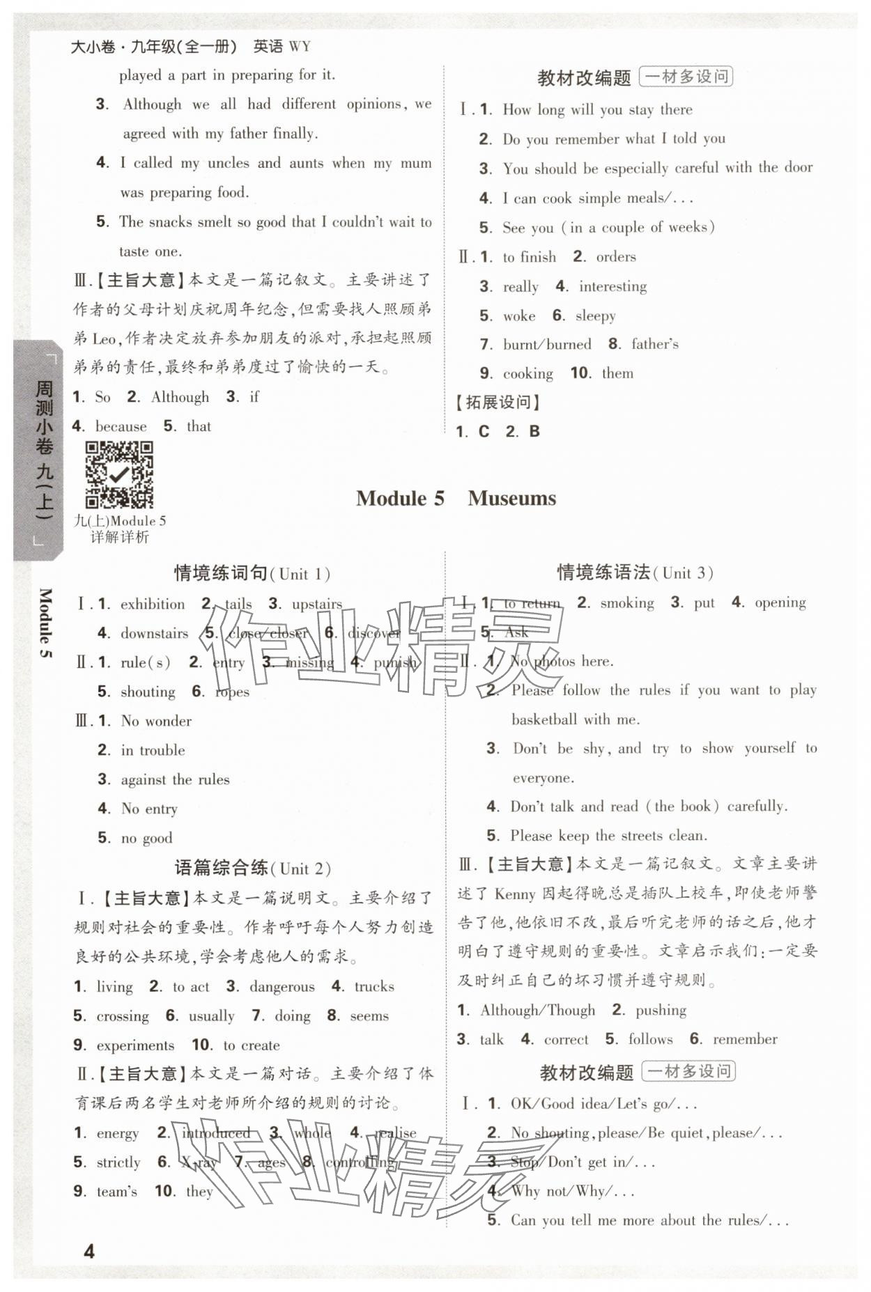 2025年萬唯中考大小卷九年級英語全一冊外研版 參考答案第4頁