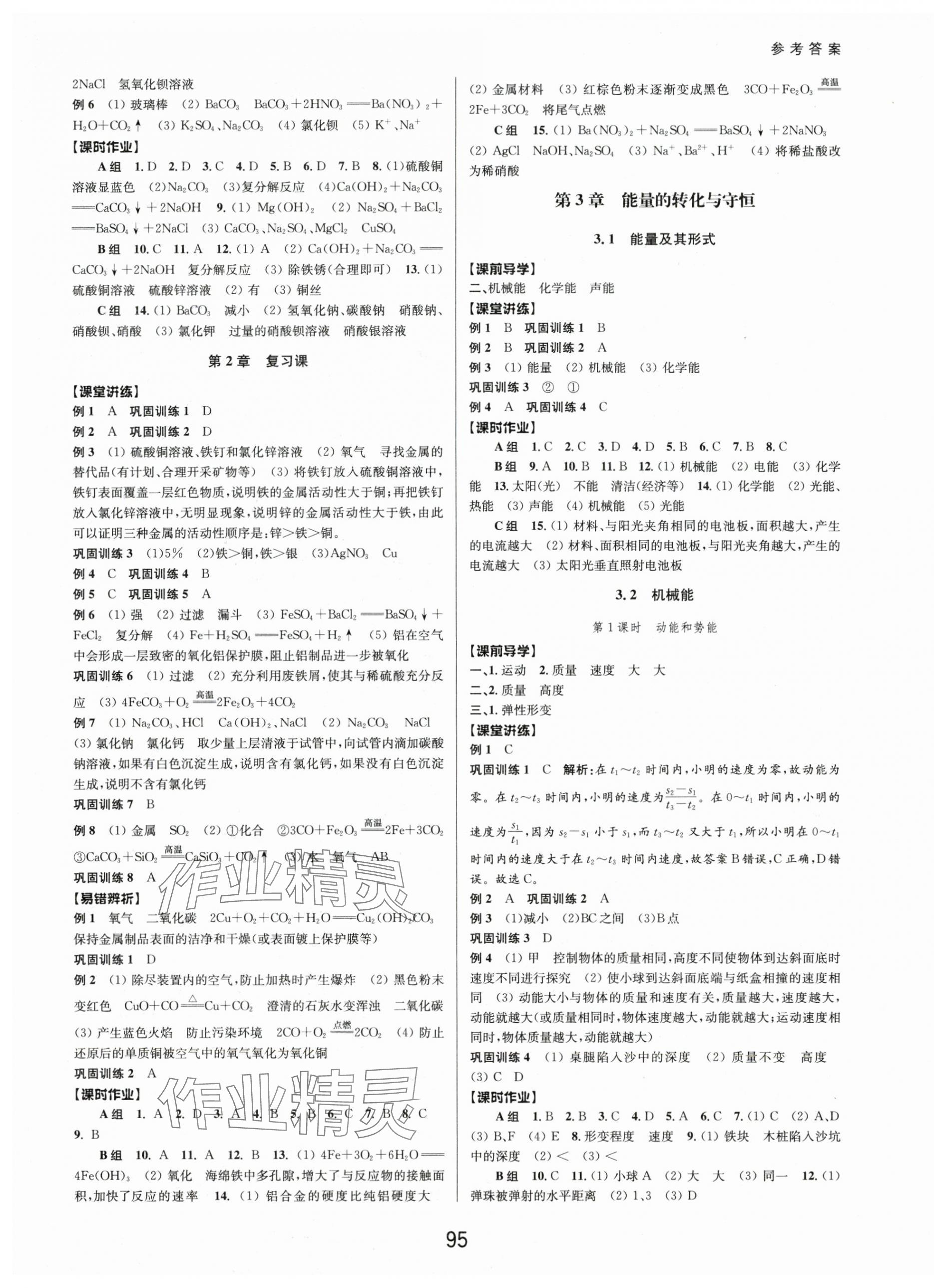 2025年初中新学案优化与提高九年级科学全一册浙教版 第7页