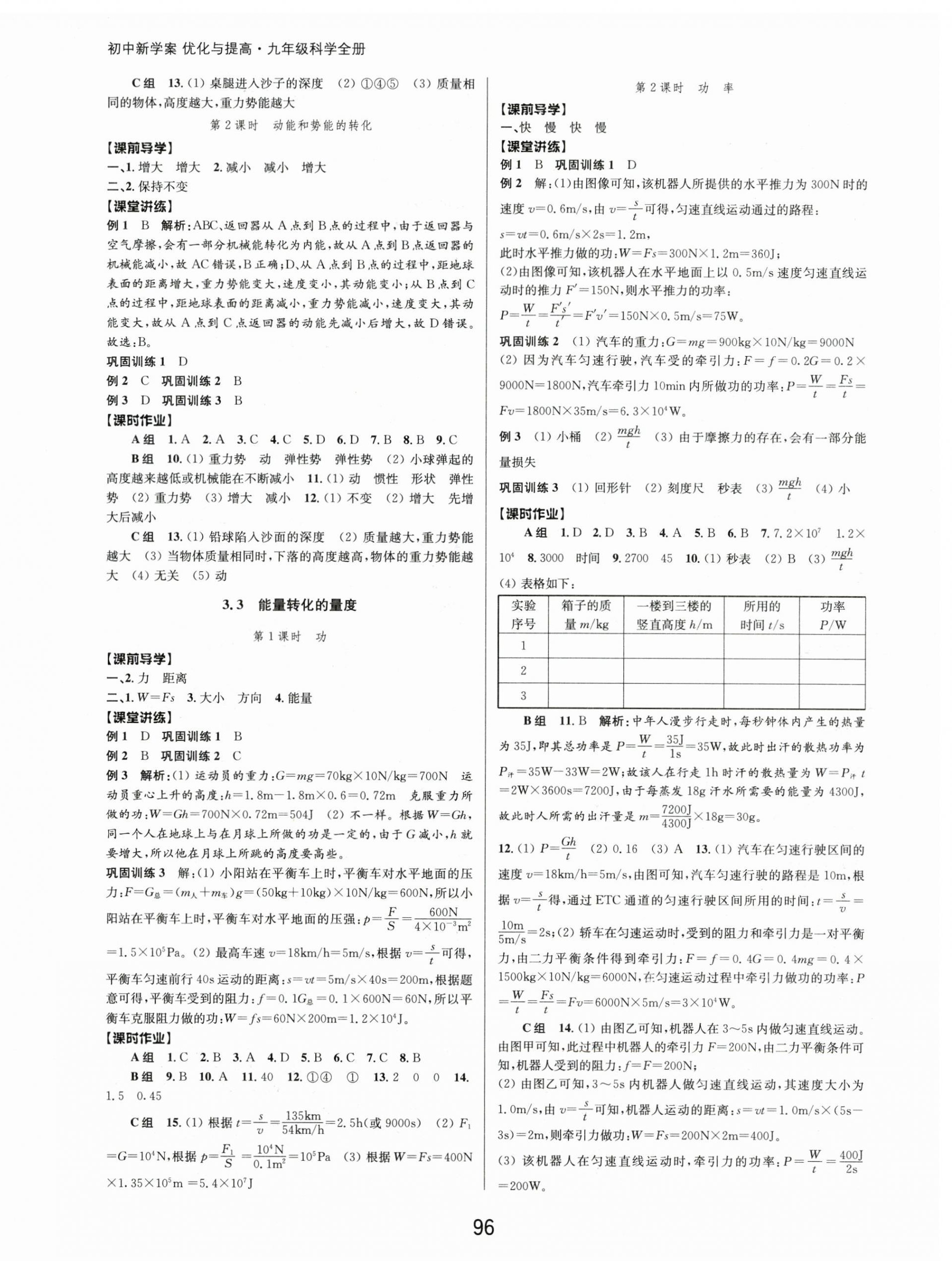2025年初中新学案优化与提高九年级科学全一册浙教版 第8页