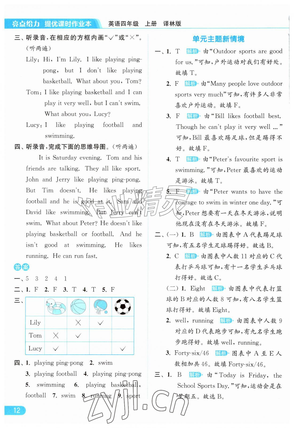 2026年亮点给力提优课时作业本四年级英语上册译林版&nbsp;第12页