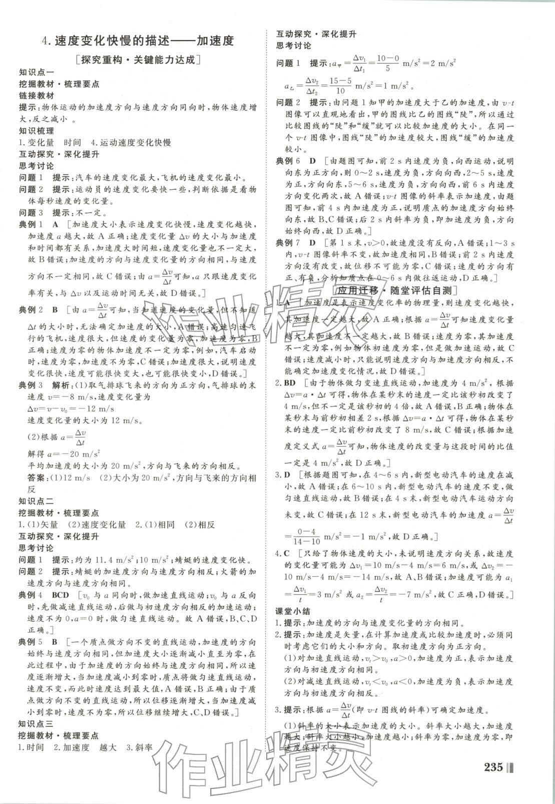 2025年非常学案高中物理必修第一册人教版 第5页