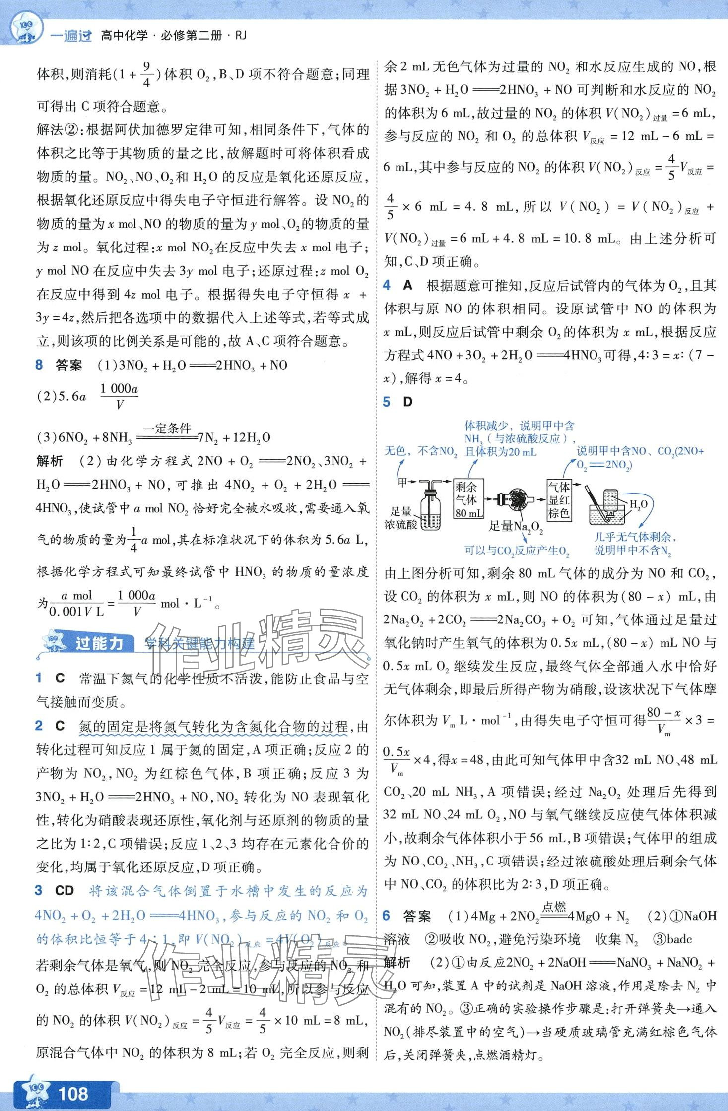 2024年一遍過(guò)高中化學(xué)必修第二冊(cè)人教版 第9頁(yè)