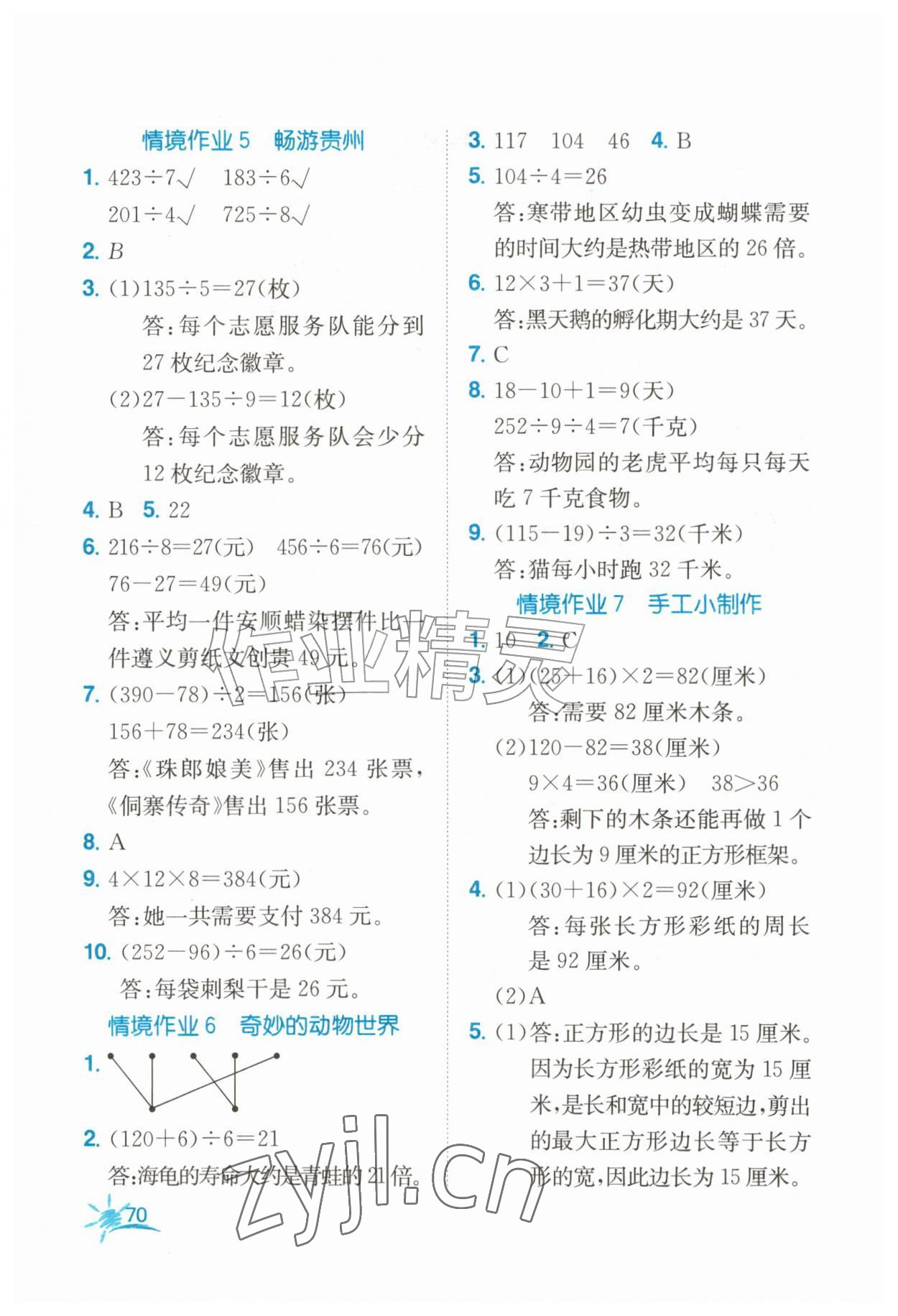 2026年名师测控暑假作业三年级数学贵州专版&nbsp;参考答案第2页