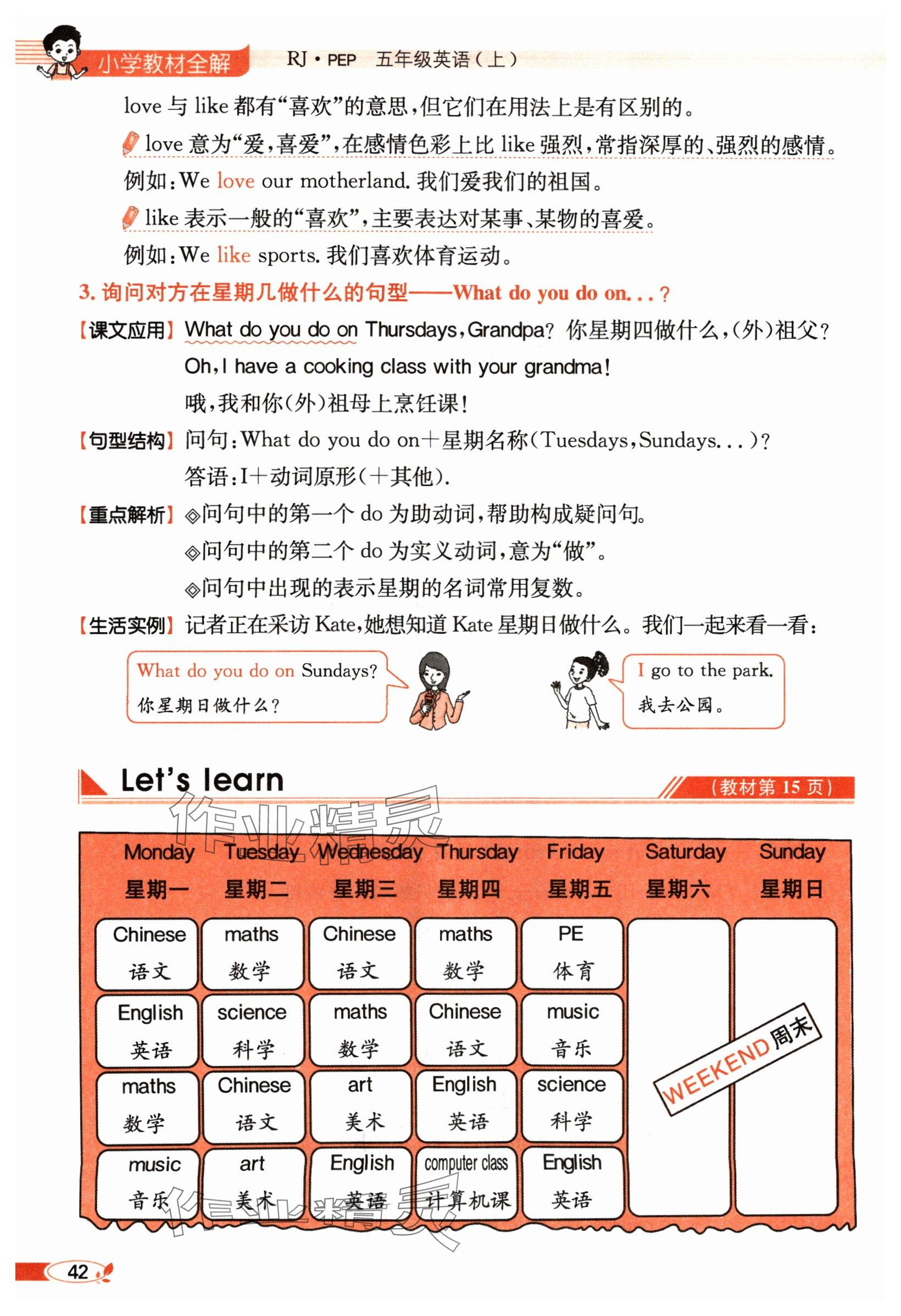 2024年教材課本五年級(jí)英語(yǔ)上冊(cè)人教版 參考答案第42頁(yè)