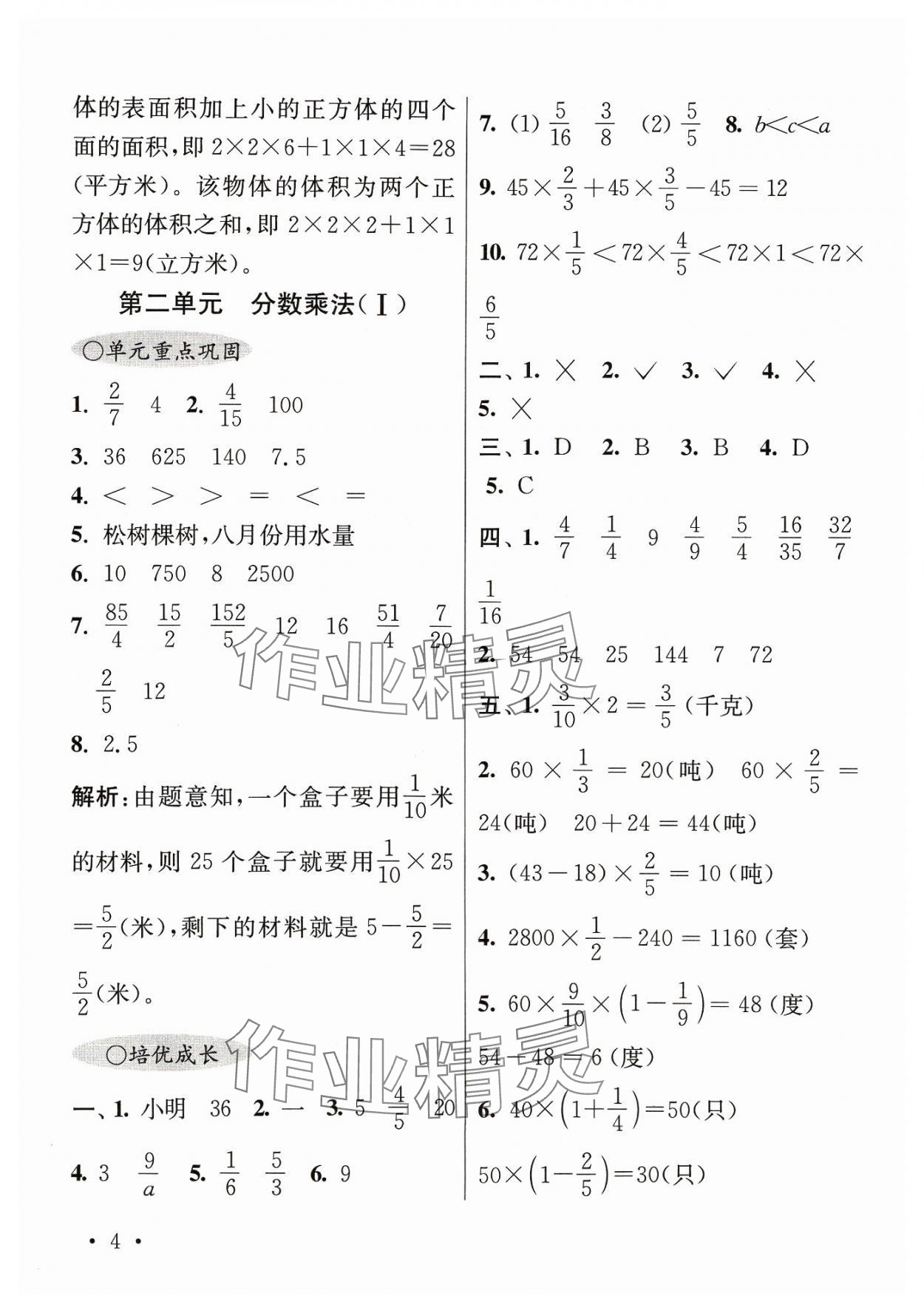 2023年領先一步培優訓練六年級數學上冊蘇教版 參考答案第4頁