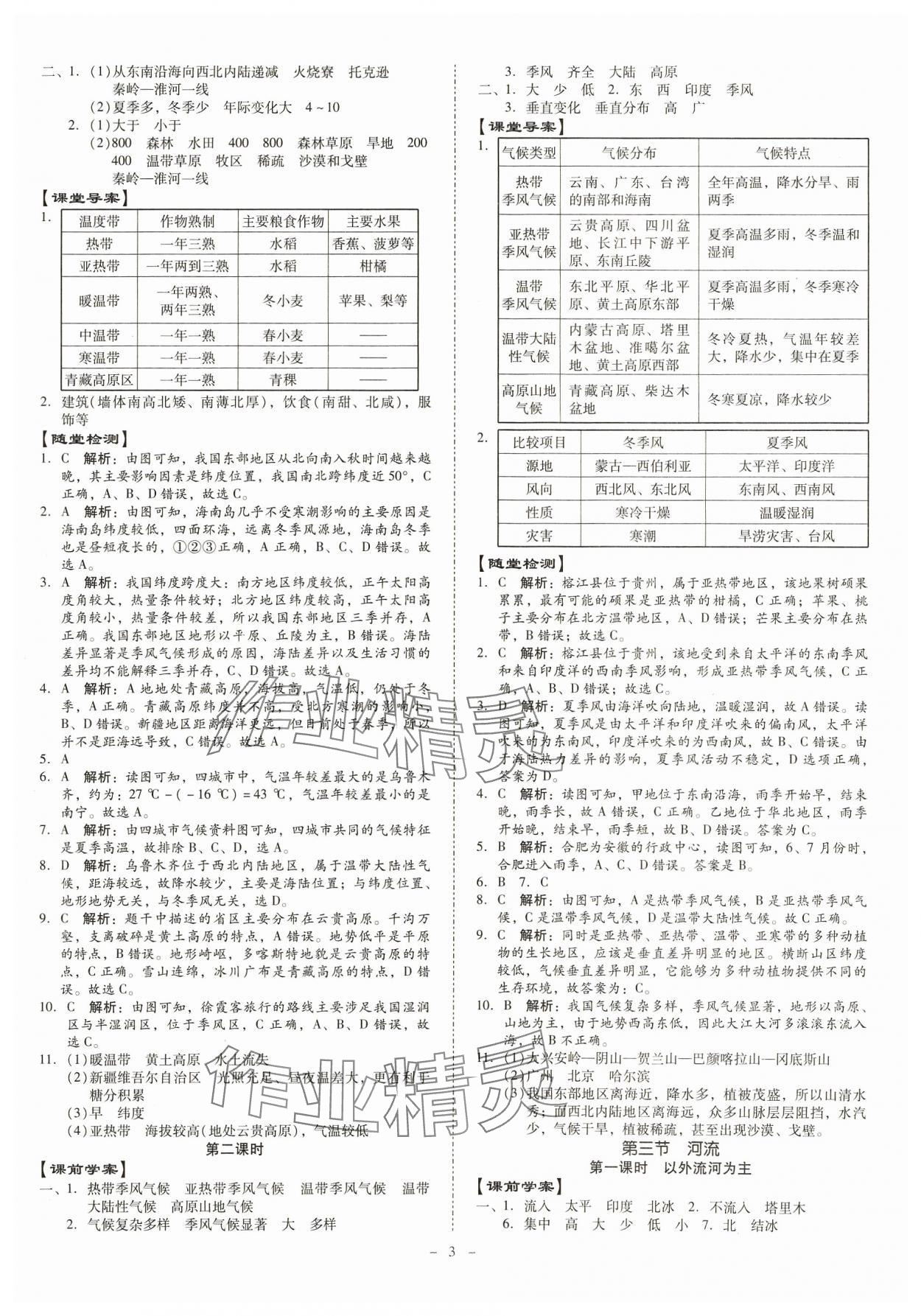 2023年金牌導(dǎo)學(xué)案八年級(jí)地理全一冊(cè)人教版 第3頁