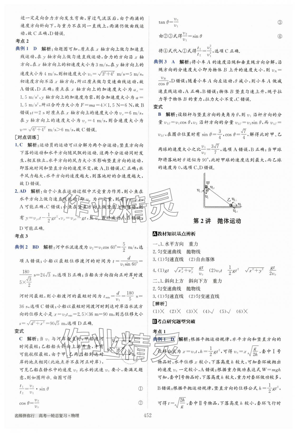 2025年名師伴你行高中同步導學案高中物理一輪總復習 參考答案第18頁