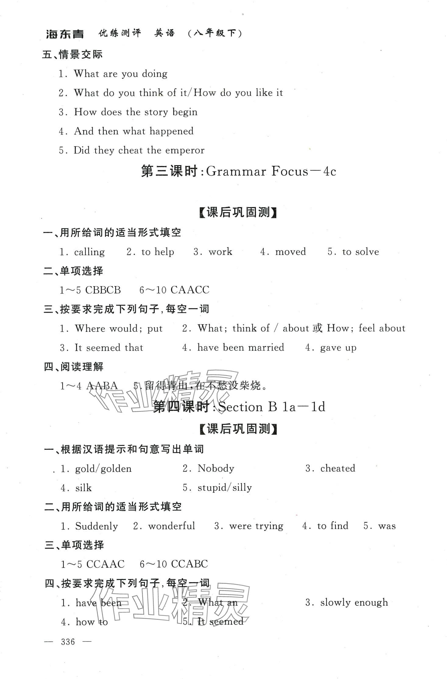 2024年海東青優(yōu)練測(cè)評(píng)八年級(jí)英語(yǔ)下冊(cè)人教版牡丹江專版 第18頁(yè)