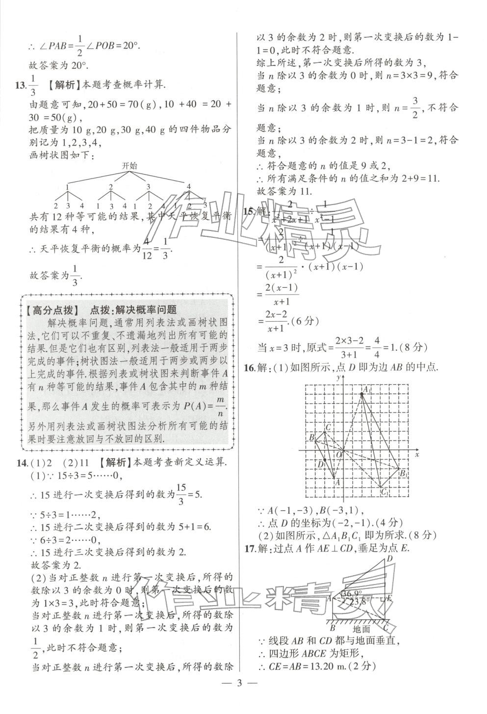 2026年秒杀中考数学安徽专版&nbsp;第3页