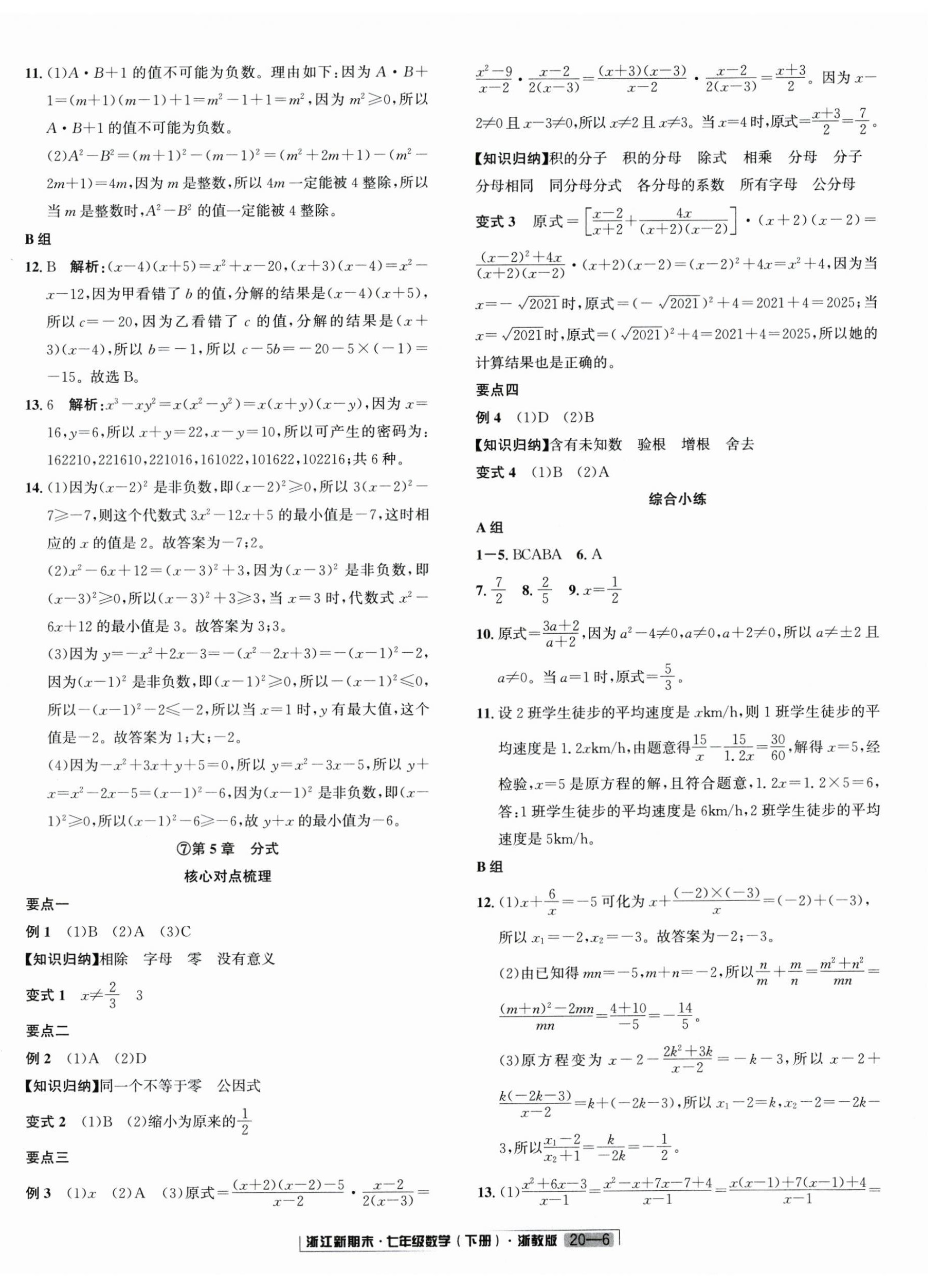 2025年勵耘書業浙江新期末七年級數學下冊浙教版 第6頁