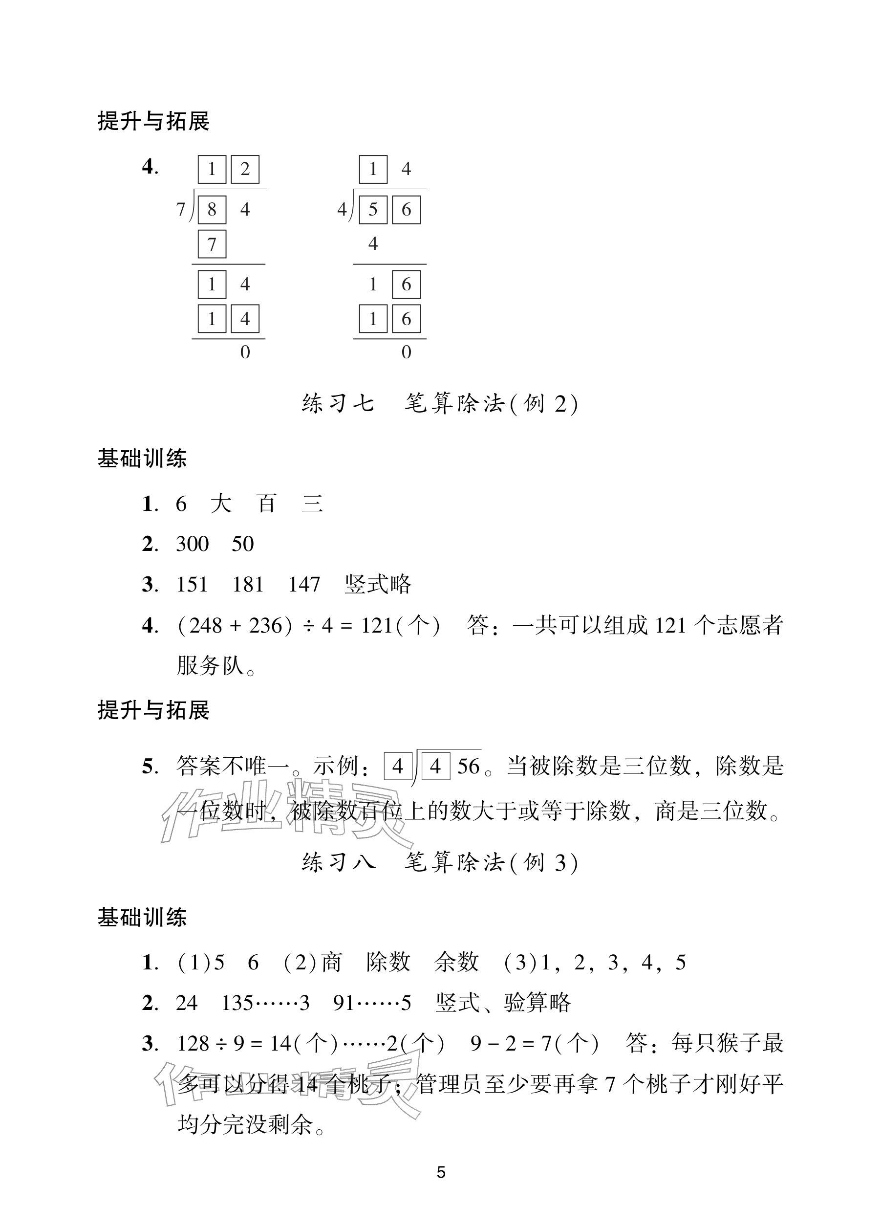 2026年阳光学业评价三年级数学下册人教版&nbsp;参考答案第5页