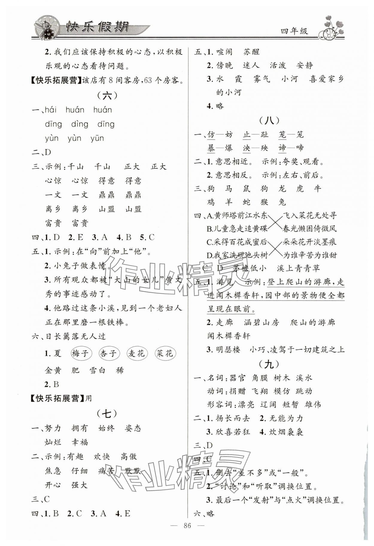 2025年百年学典快乐假期暑假作业四年级 第2页