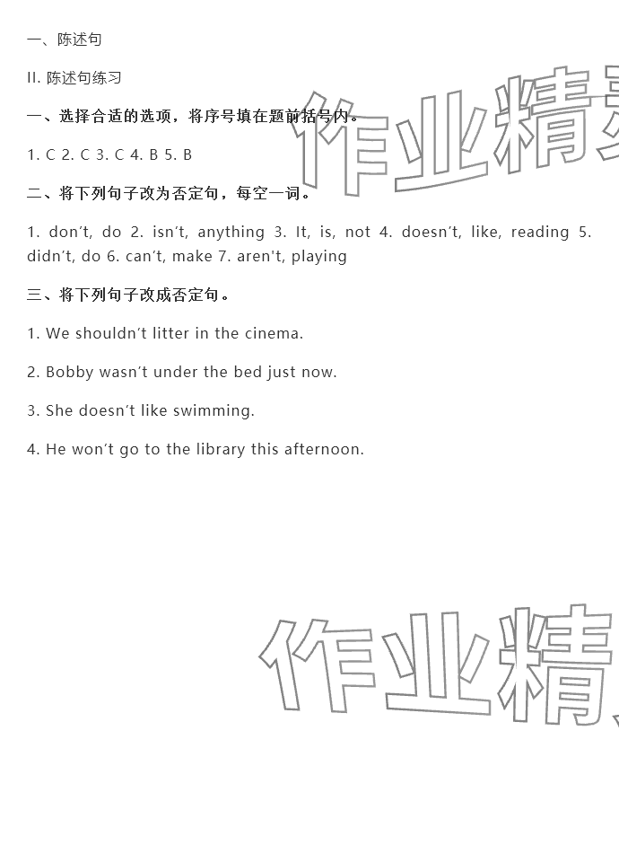 2024年蘇學精品英語小升初云南美術出版社 參考答案第6頁
