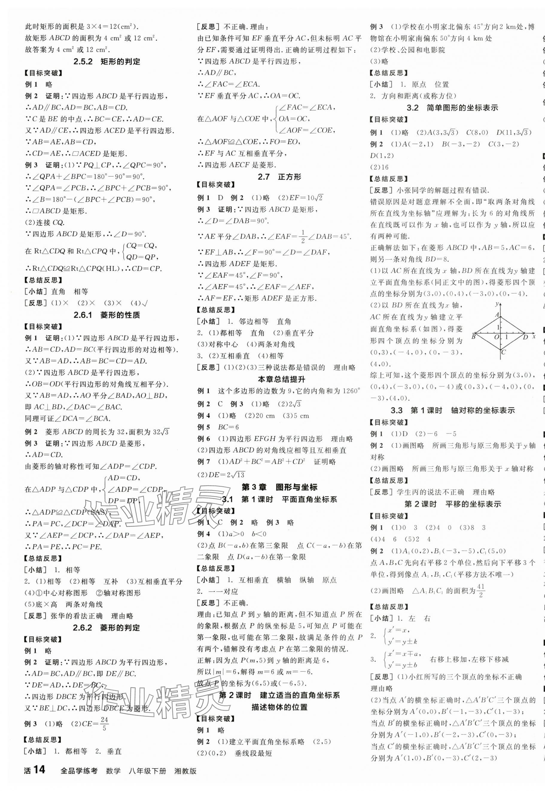 2025年全品學(xué)練考八年級數(shù)學(xué)下冊湘教版 參考答案第3頁