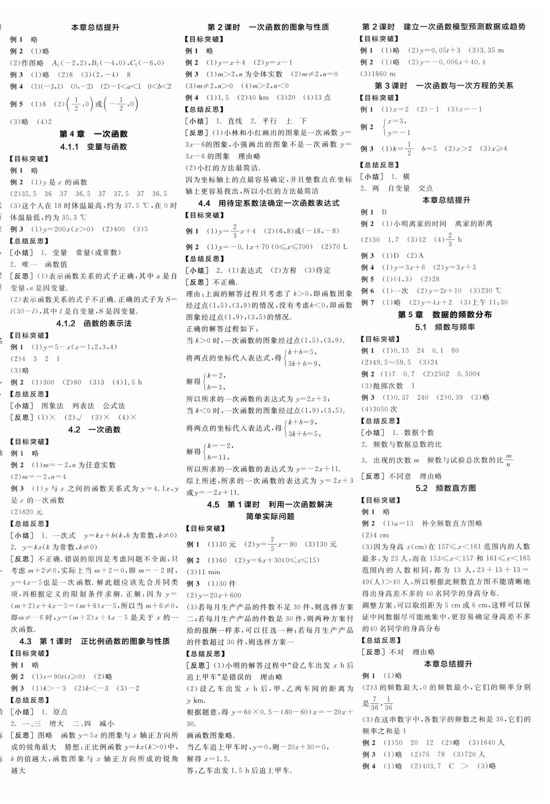 2025年全品學練考八年級數(shù)學下冊湘教版 參考答案第4頁