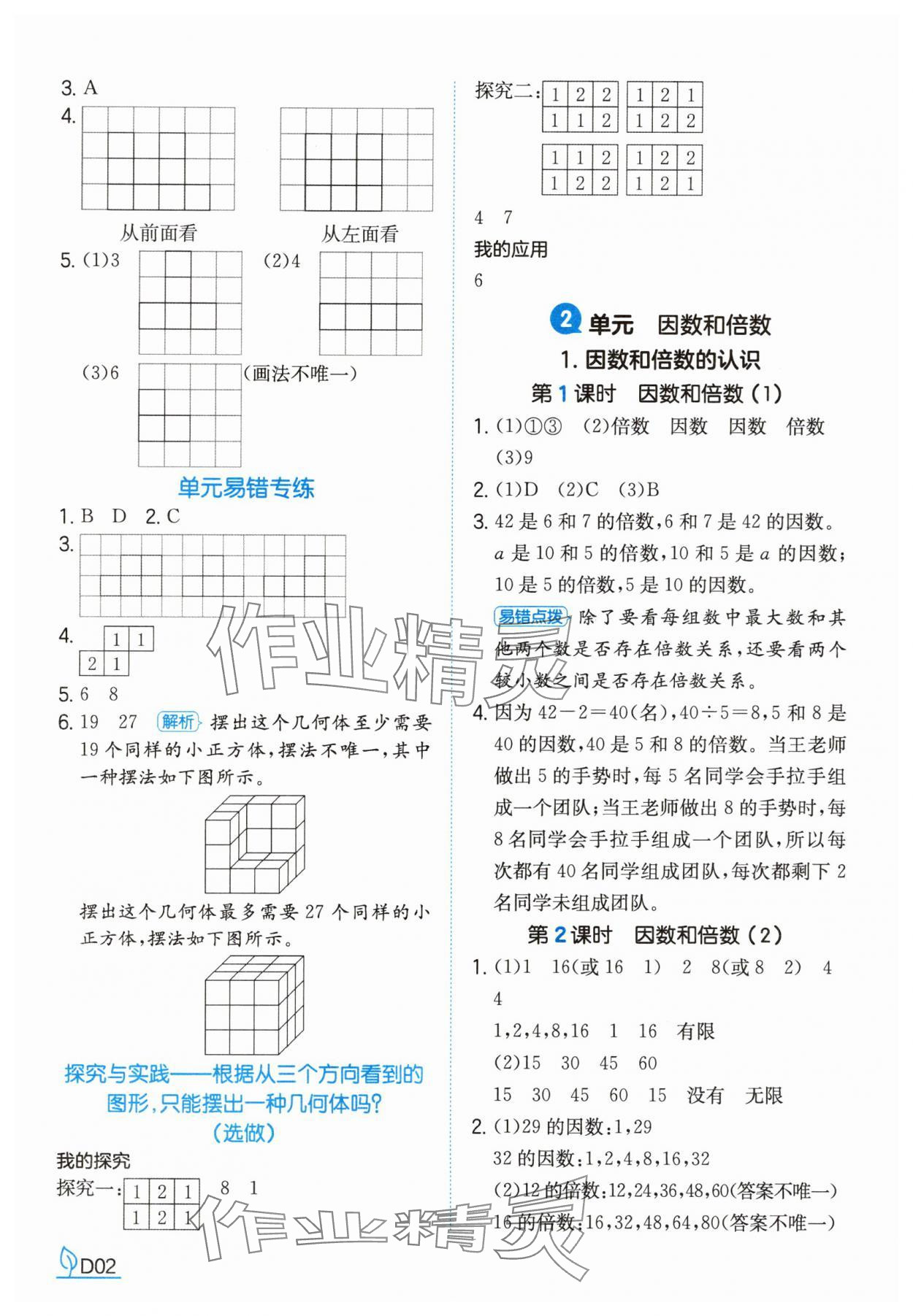 2025年一本同步训练五年级数学下册人教版福建专版 参考答案第2页