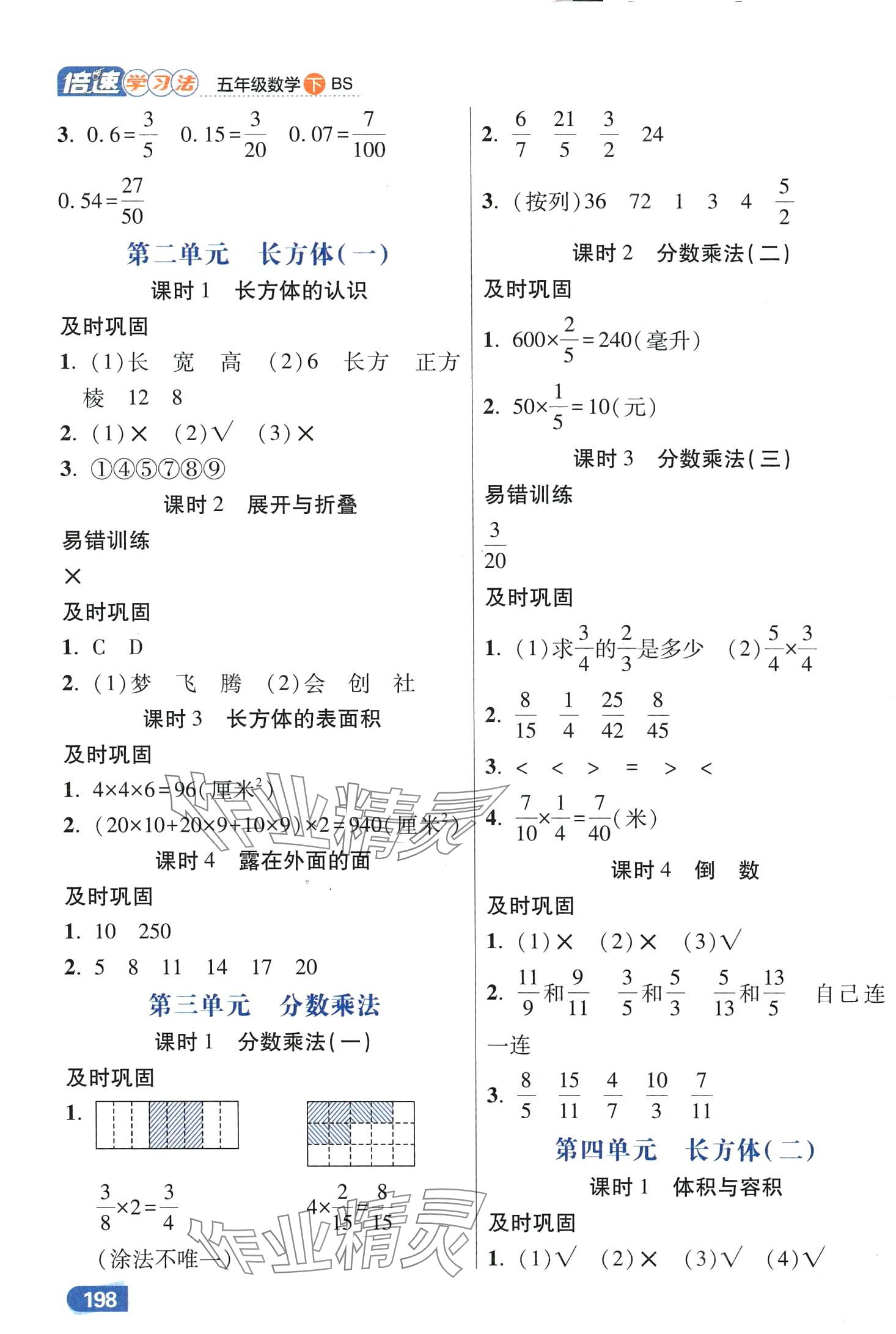 2024年倍速学习法五年级数学下册北师大版 第2页